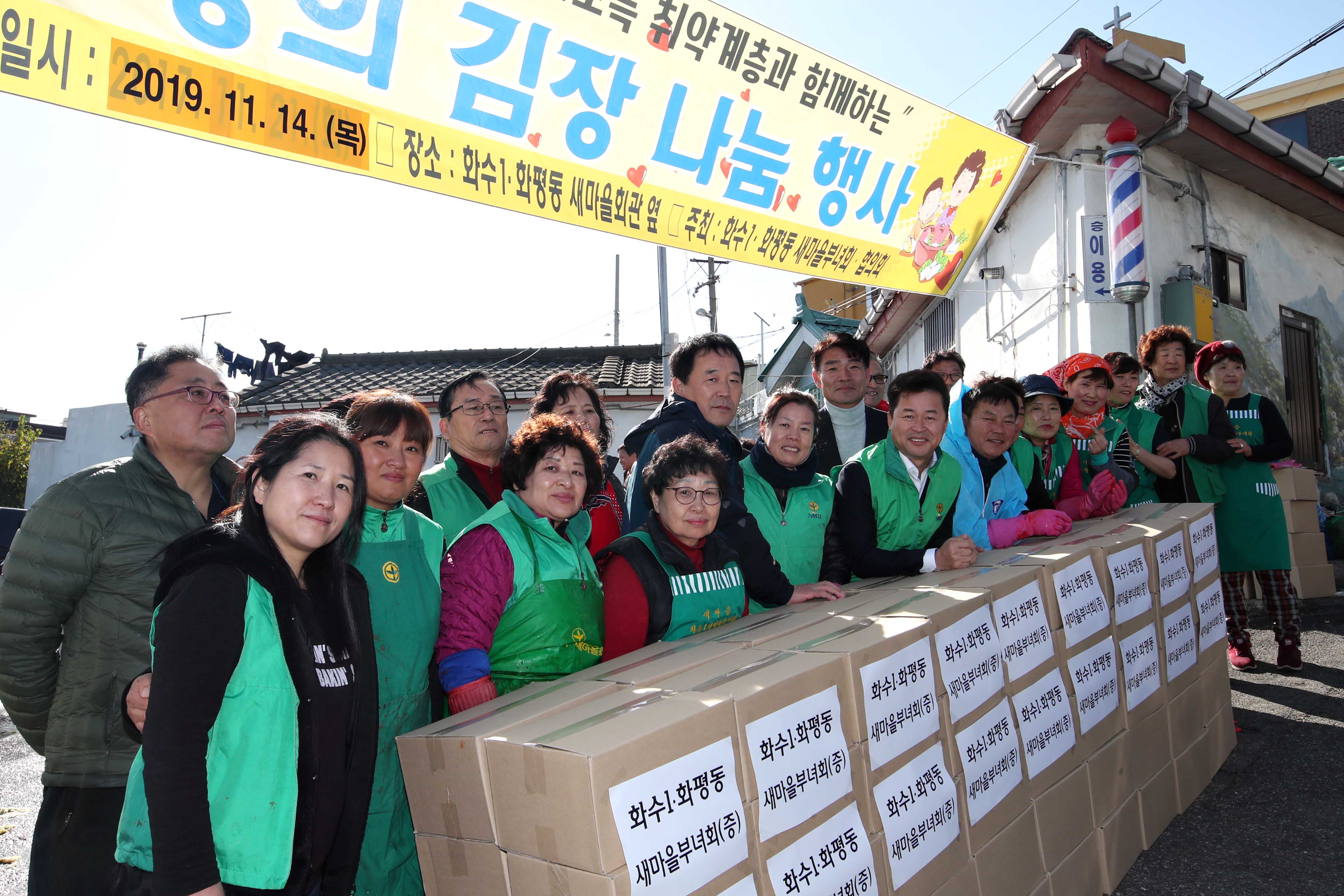 20191114_화수1화평동_사랑의_김장김치_나눔_행사2.jpg 이미지