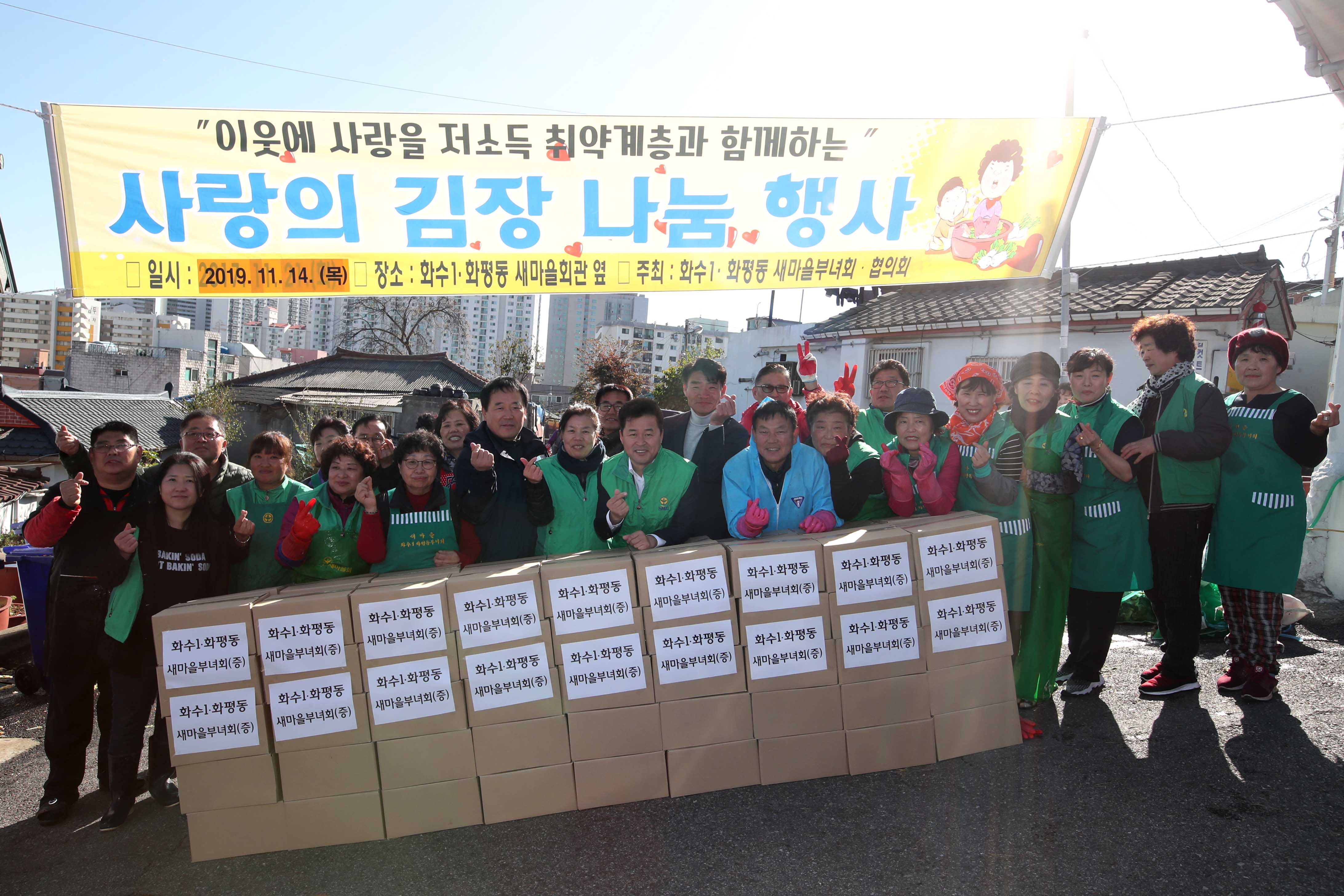 20191114_화수1화평동_사랑의_김장김치_나눔_행사4.jpg 이미지