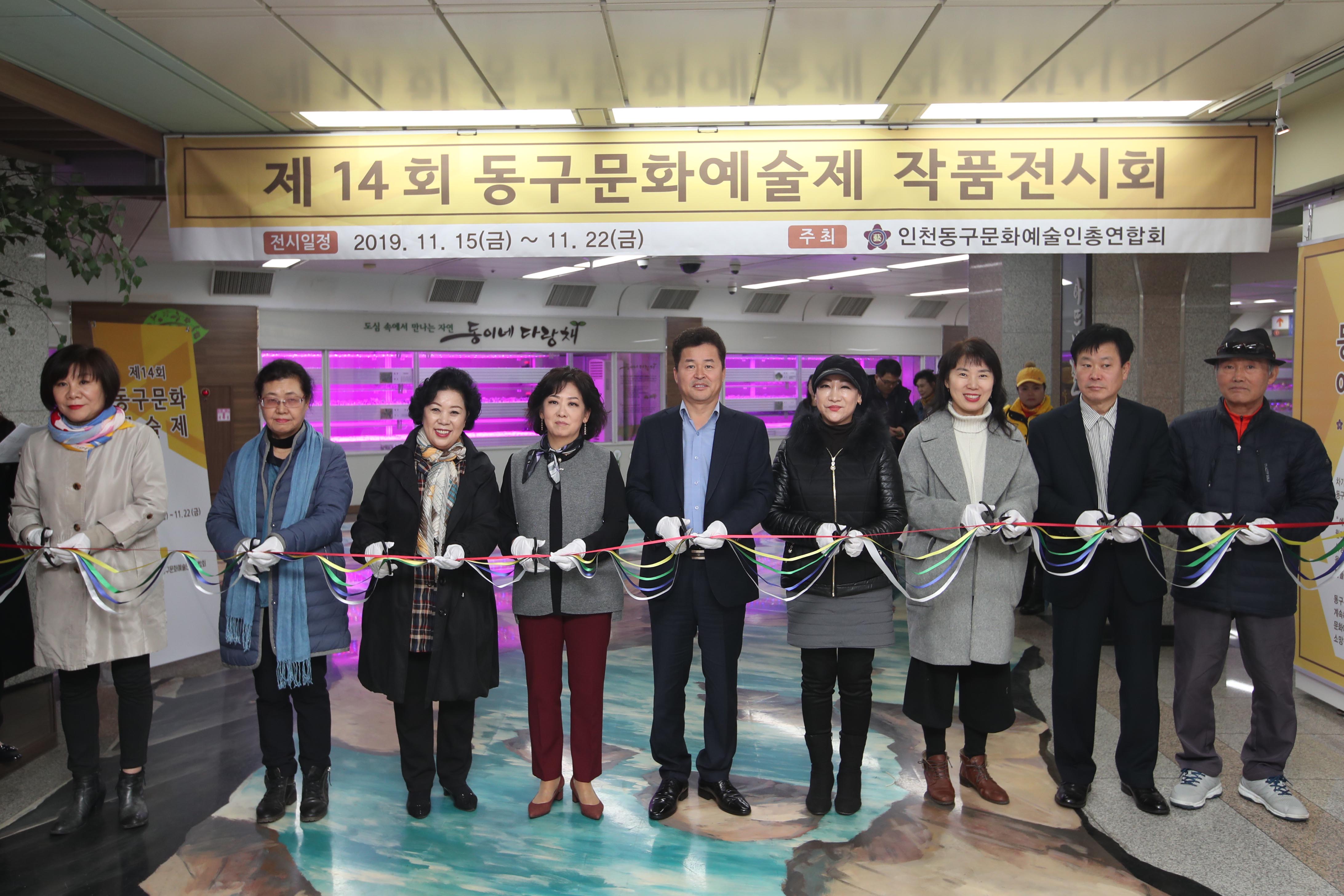20191115_제14회_동구문화예술제_작품전시회1.jpg 이미지