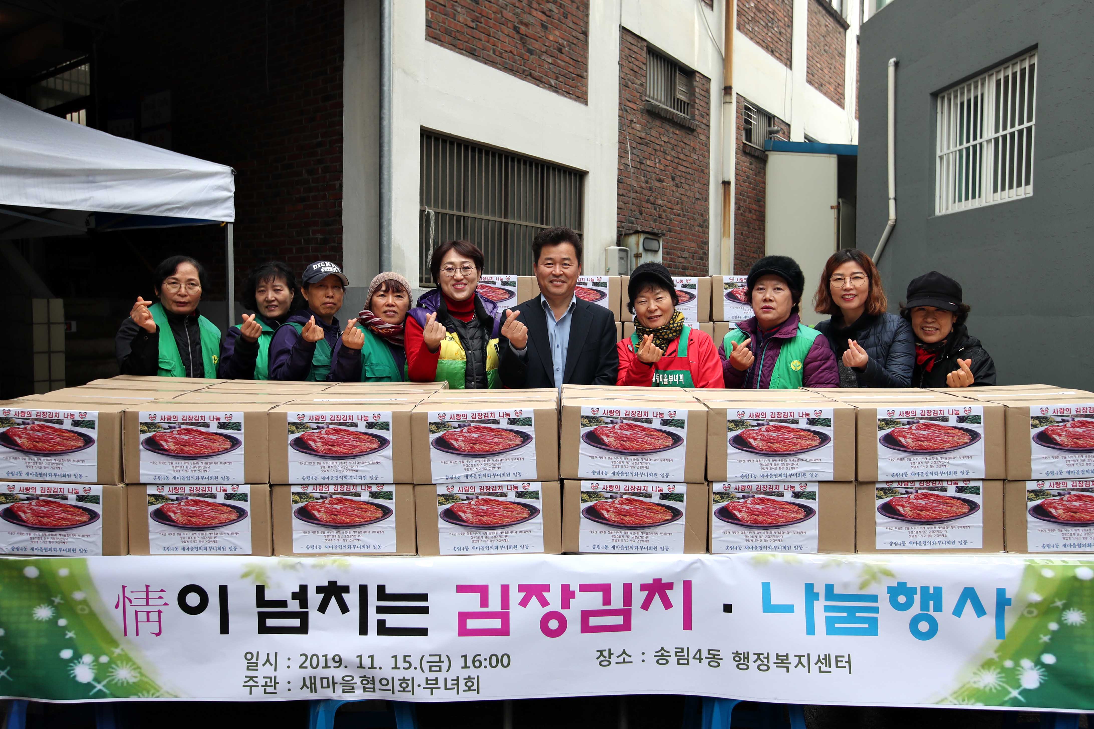 20191115_송림4동_정이_넘치는_김장김치_나눔행사1.jpg 이미지