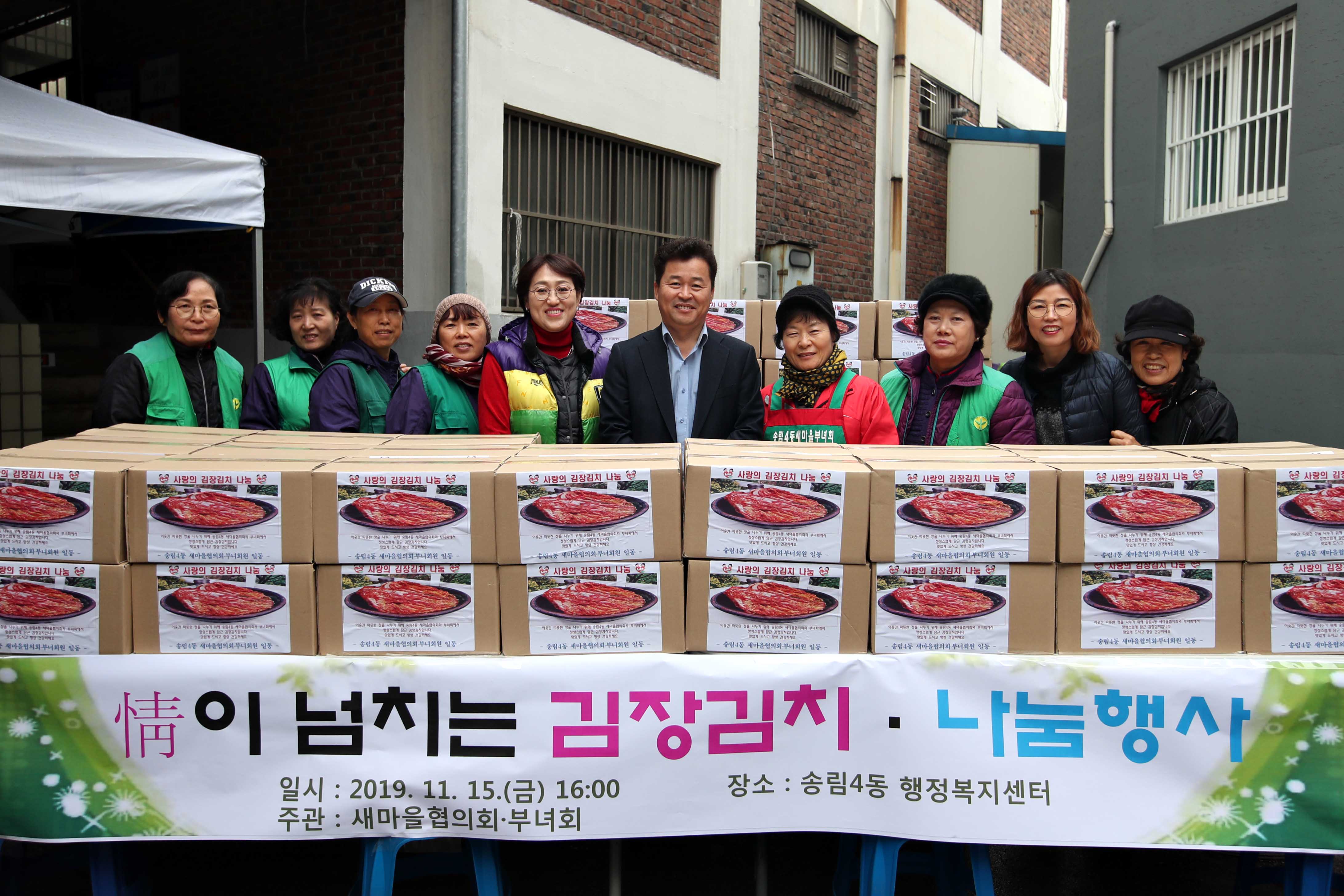 20191115_송림4동_정이_넘치는_김장김치_나눔행사2.jpg 이미지