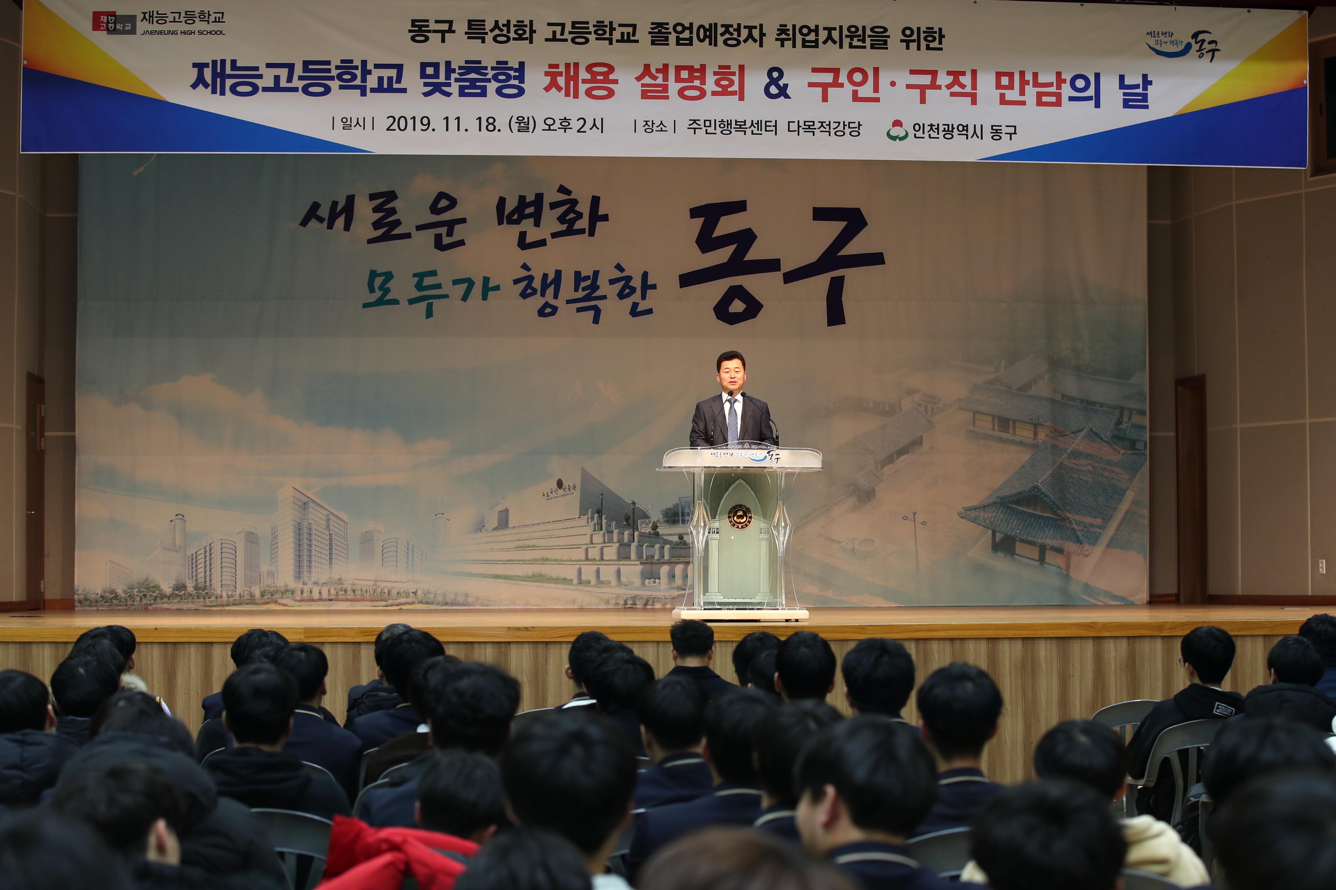 20191118_재능고_맞춤형_채용_설명회__구인구직_만남의_날_(6).jpg 이미지