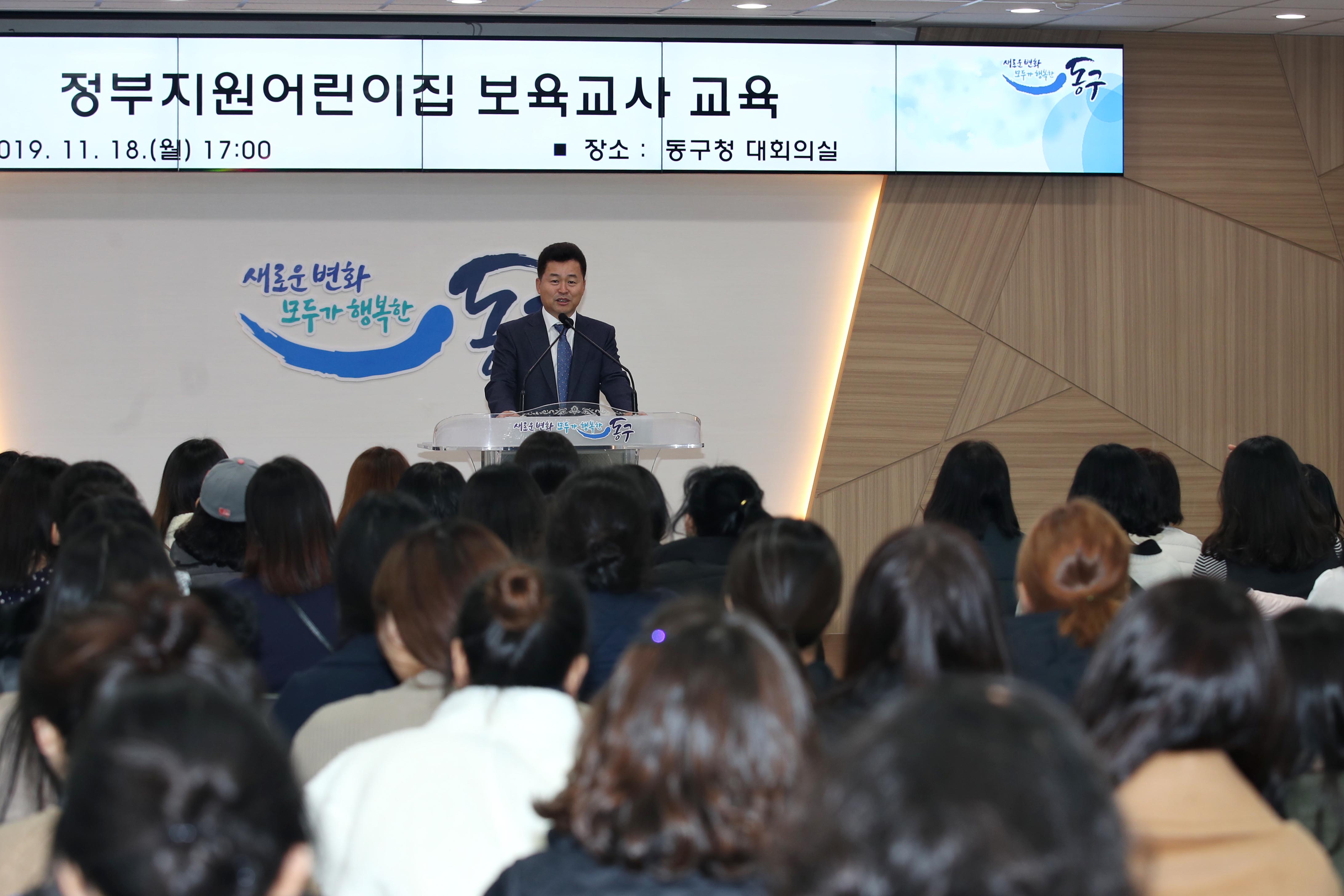 20191118_정부지원어린이집_보육교사_교육2.jpg 이미지