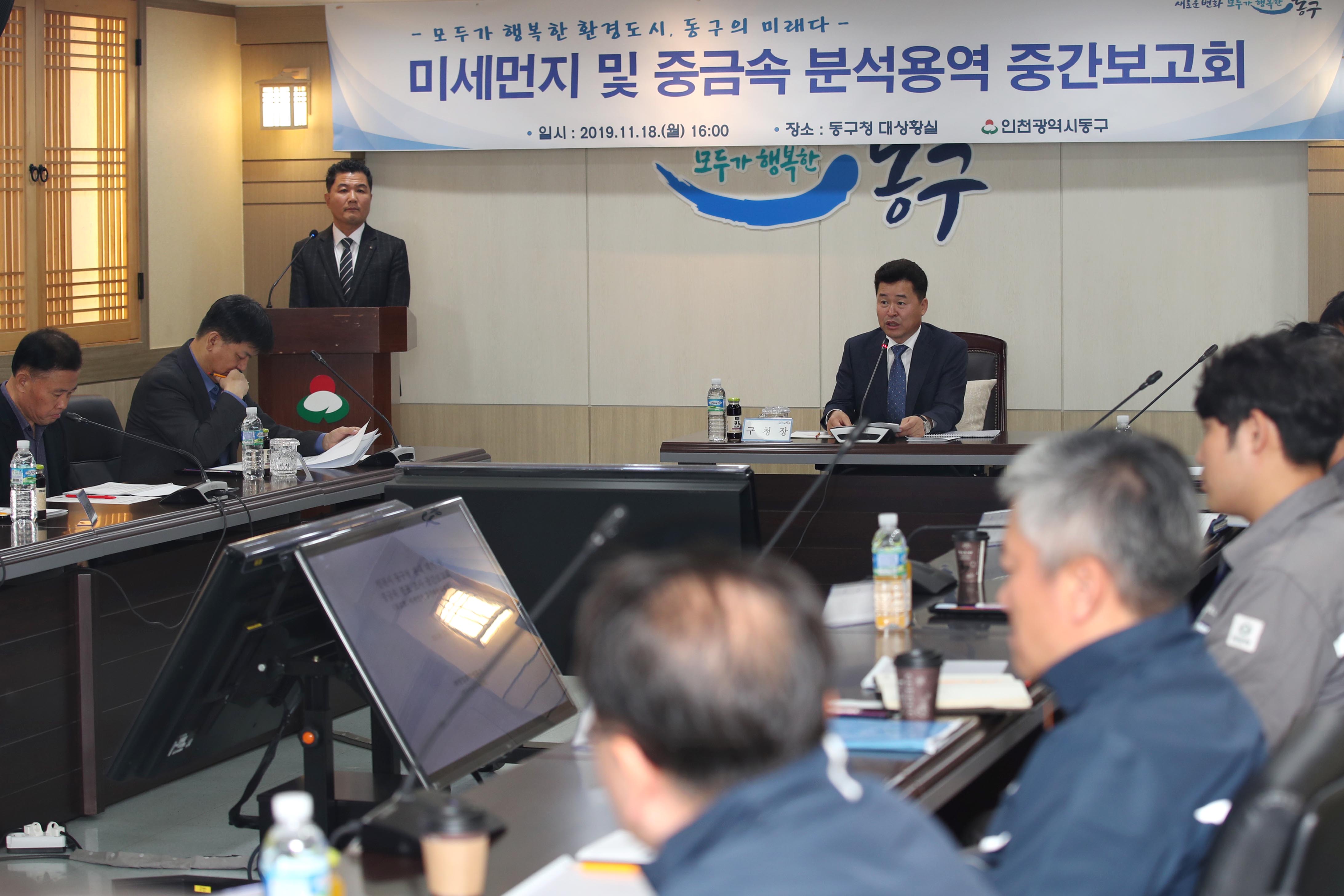 20191118_미세먼지_및_중금속_분석용역_중간보고회1.jpg 이미지
