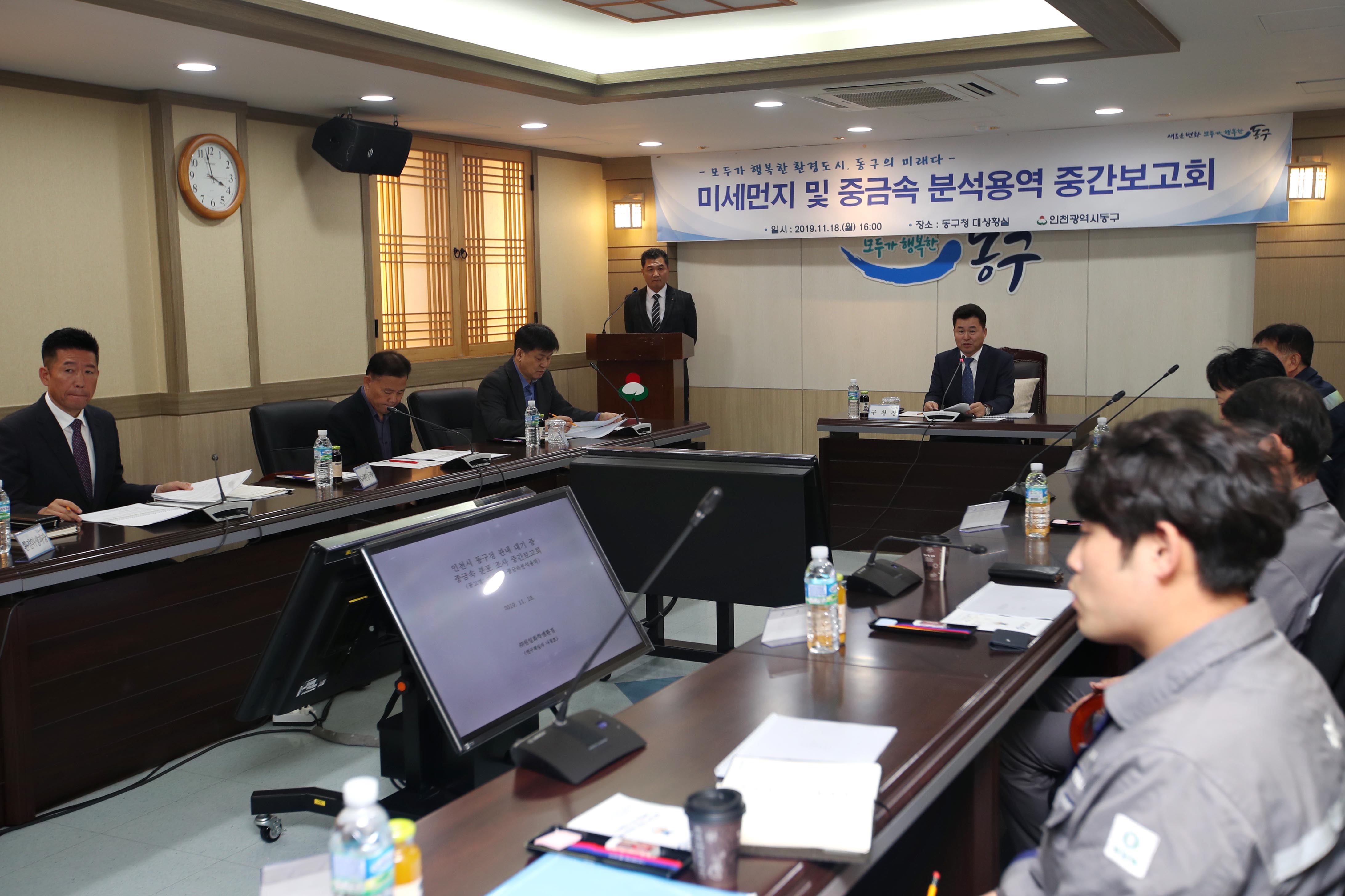 20191118_미세먼지_및_중금속_분석용역_중간보고회3.jpg 이미지