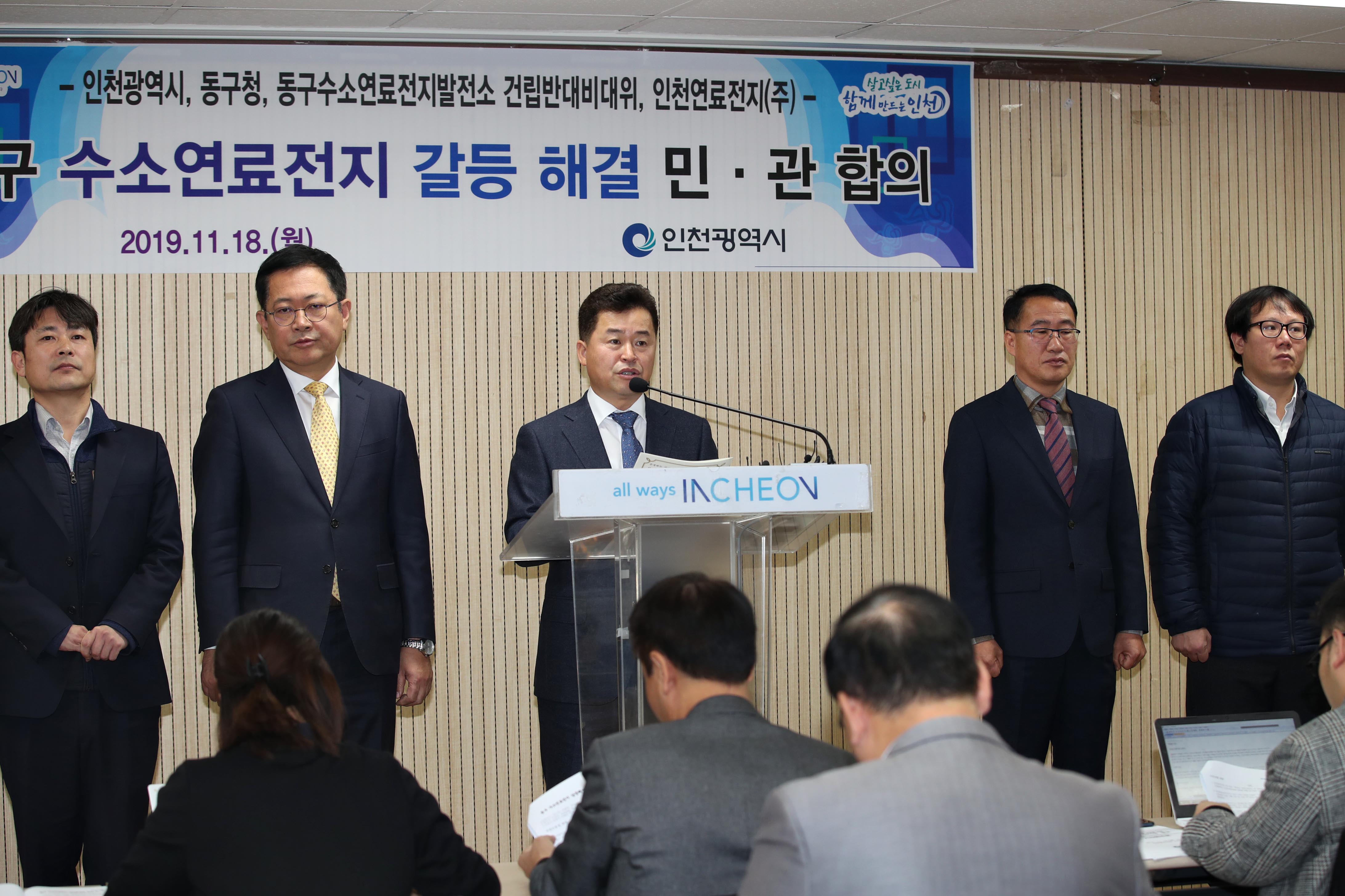 20191118_수소연료전지_갈등_해결_민관_합의19.jpg 이미지