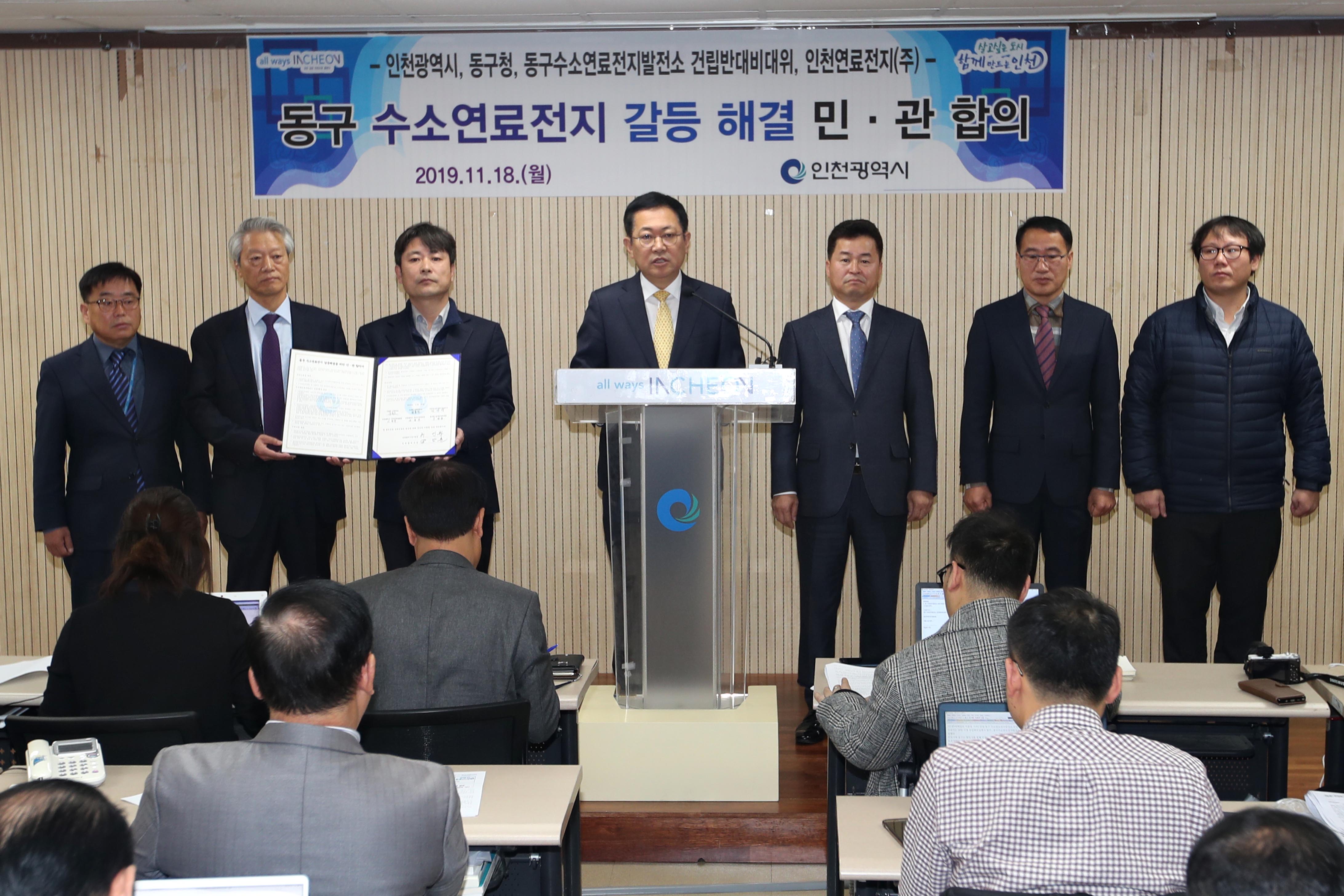 20191118_수소연료전지_갈등_해결_민관_합의26.jpg 이미지