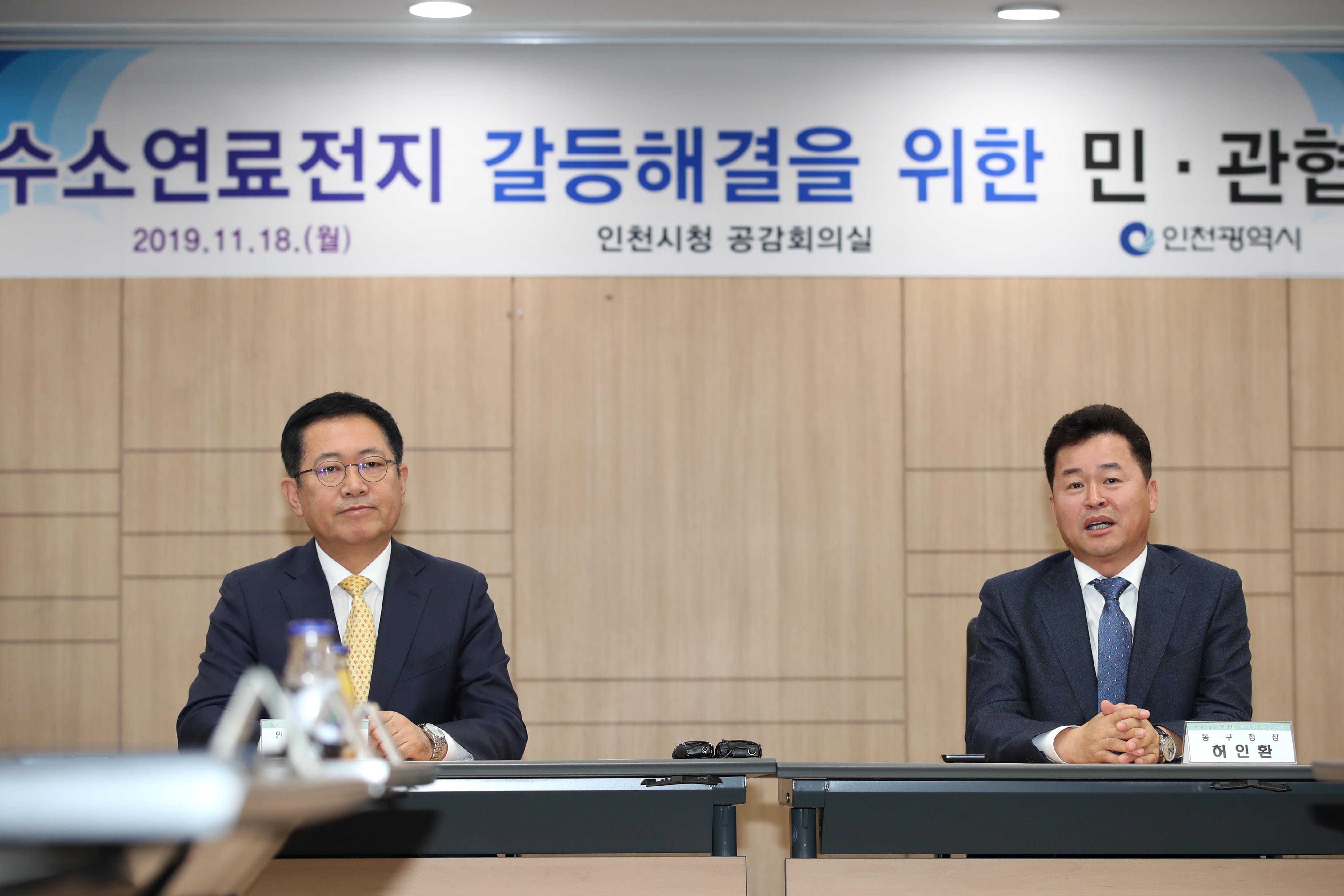 20191118_수소연료전지_갈등_해결_민관_합의9.jpg 이미지