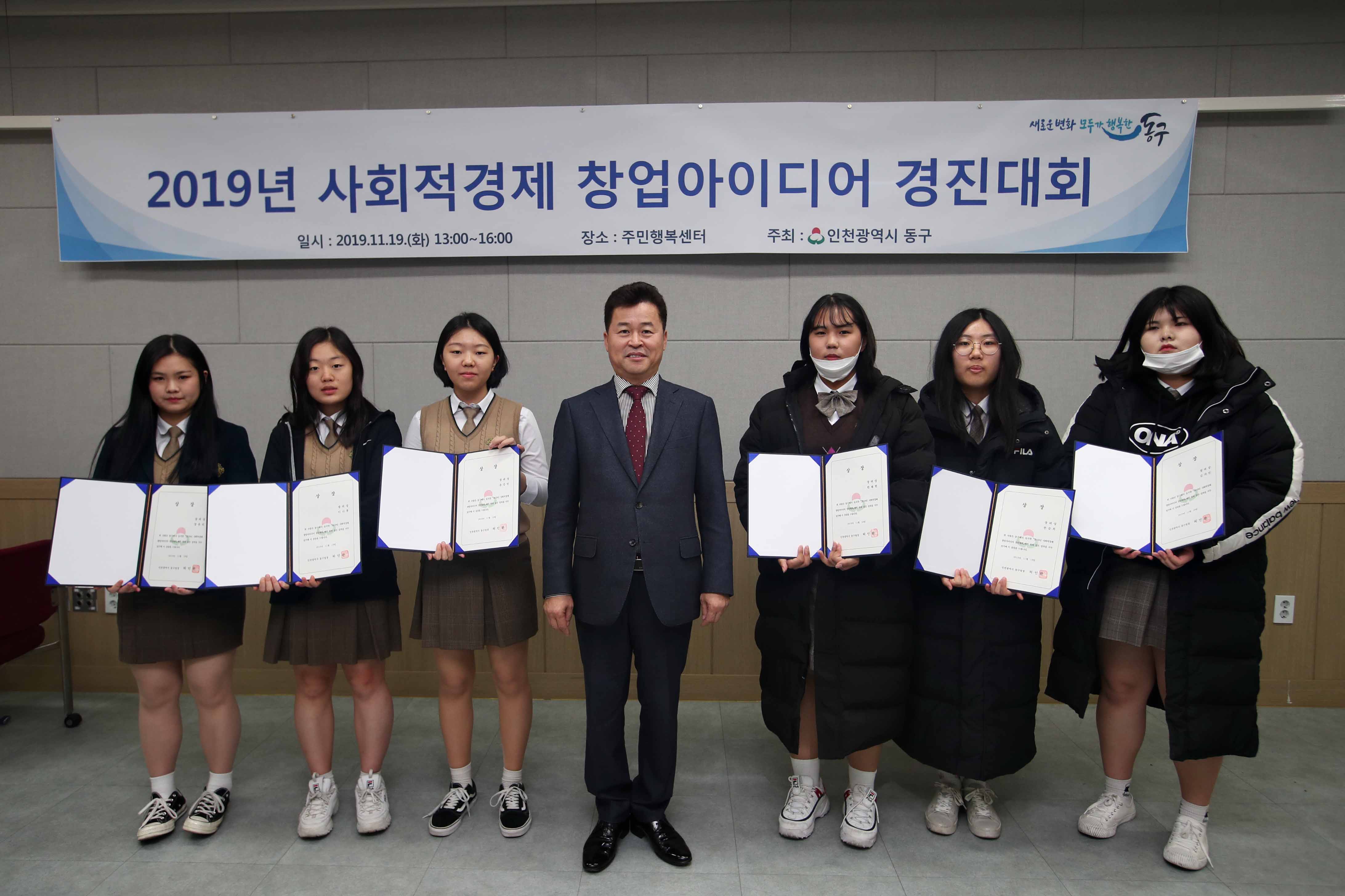 20191119_2019년_사회적경제_창업아이디어_경진대회10.jpg 이미지