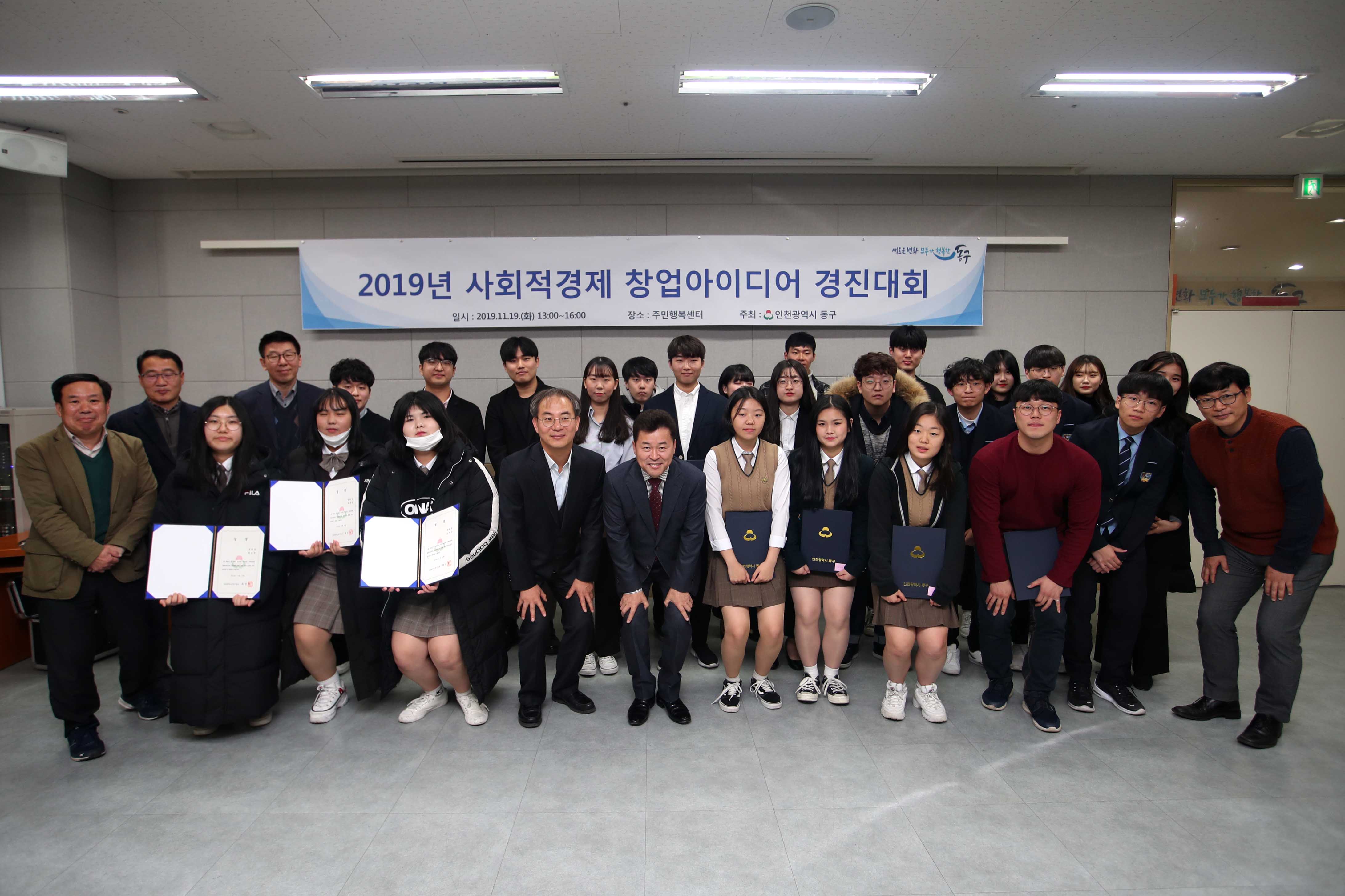 20191119_2019년_사회적경제_창업아이디어_경진대회2.jpg 이미지