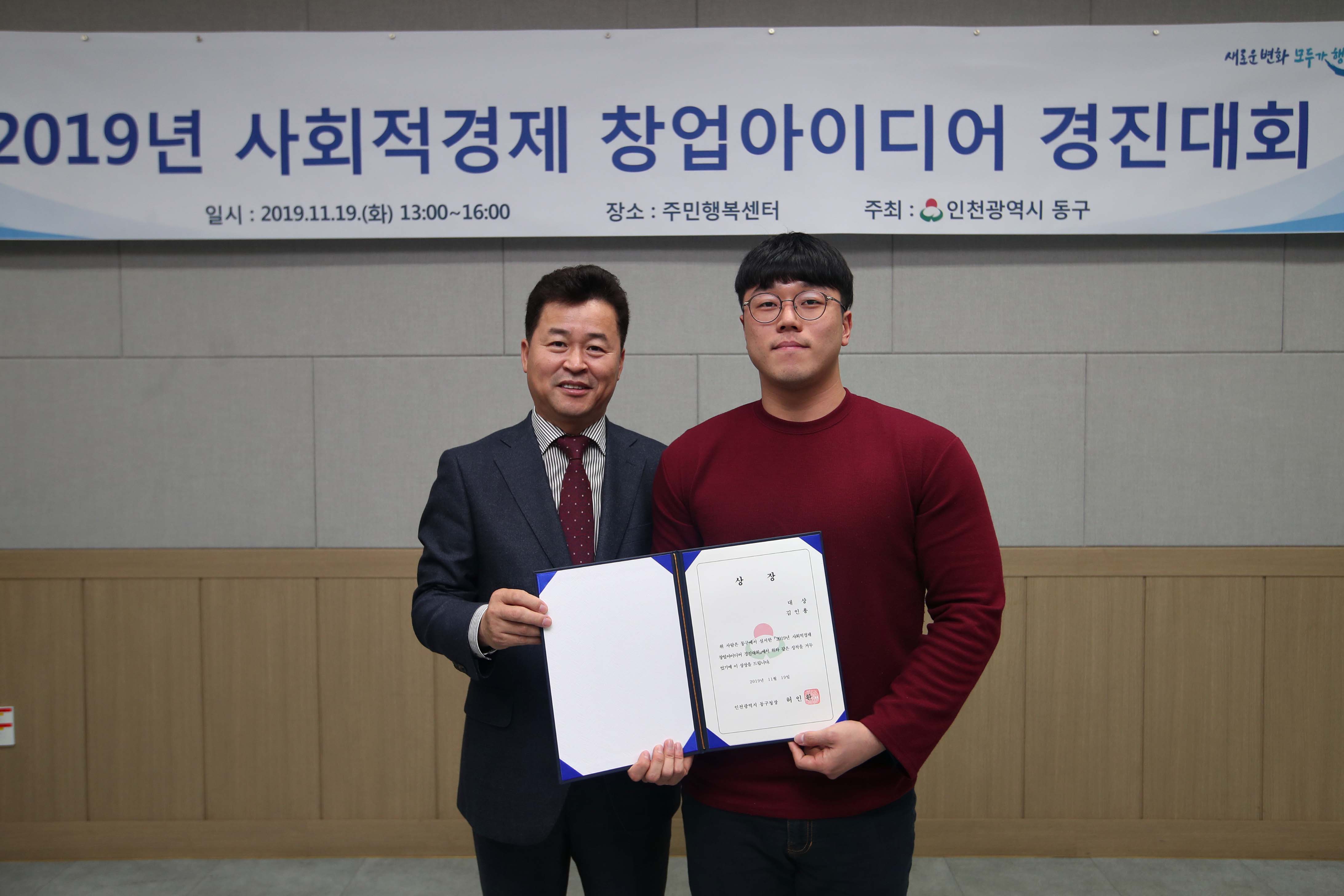 20191119_2019년_사회적경제_창업아이디어_경진대회3.jpg 이미지