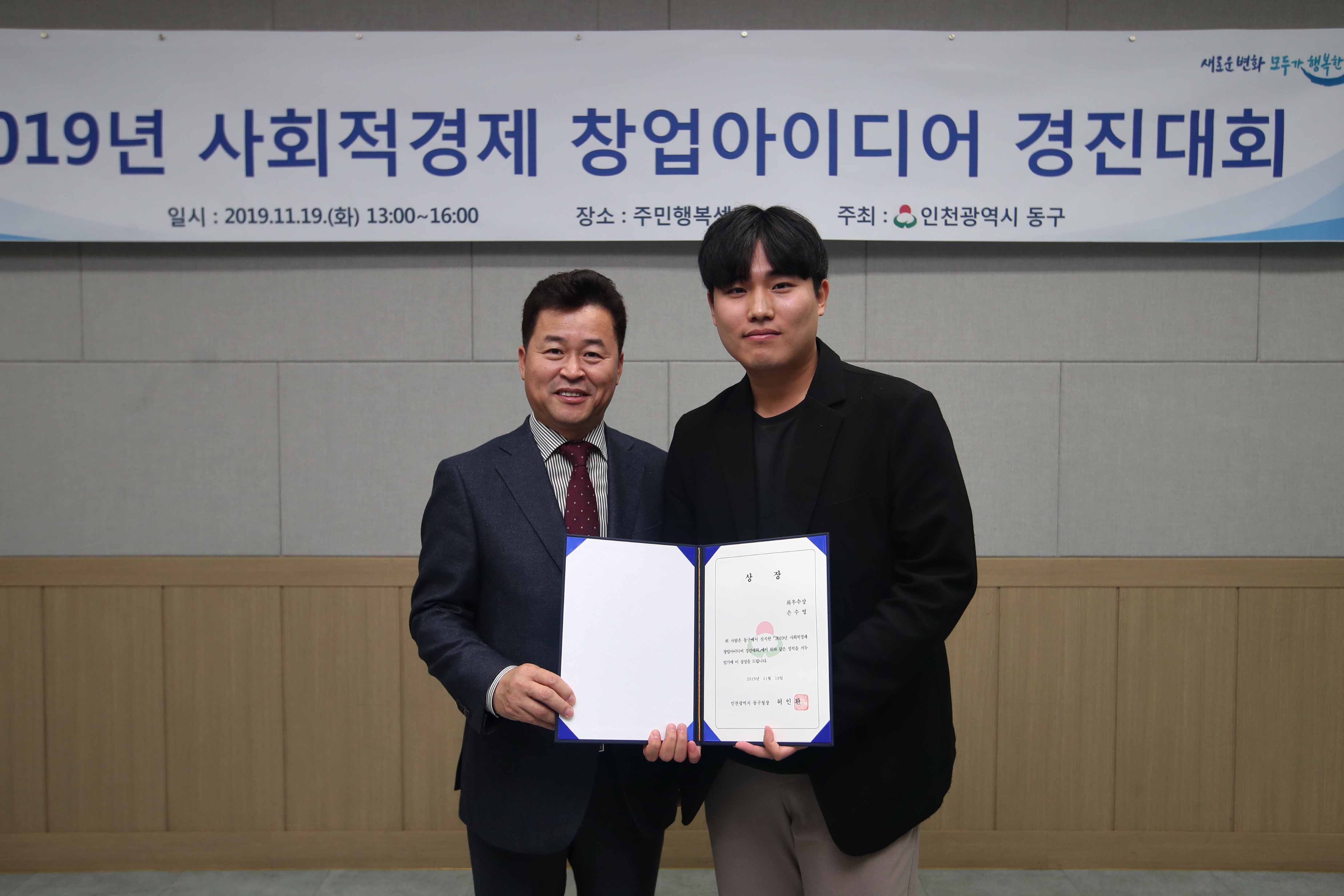20191119_2019년_사회적경제_창업아이디어_경진대회5.jpg 이미지