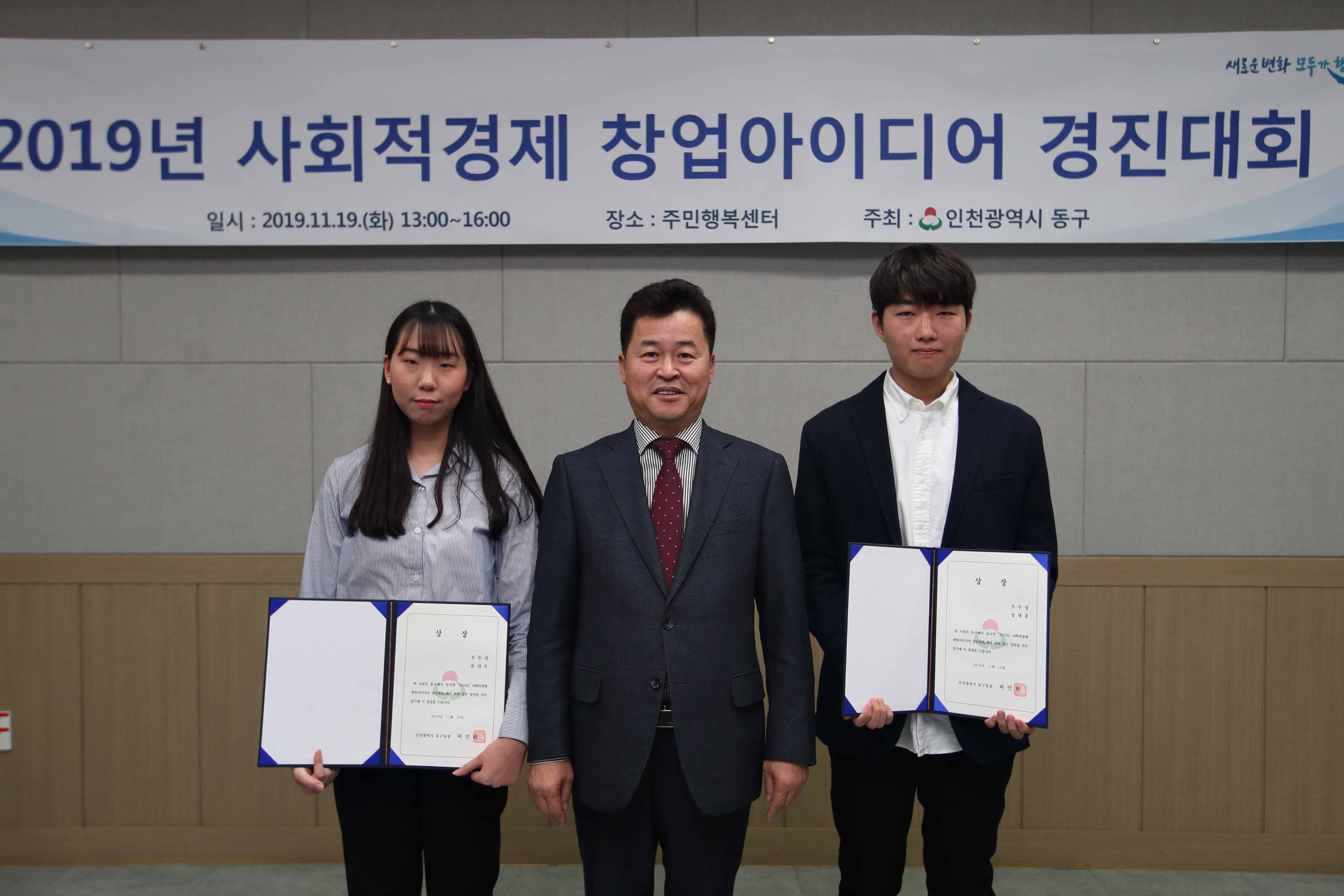 20191119_2019년_사회적경제_창업아이디어_경진대회7.jpg 이미지