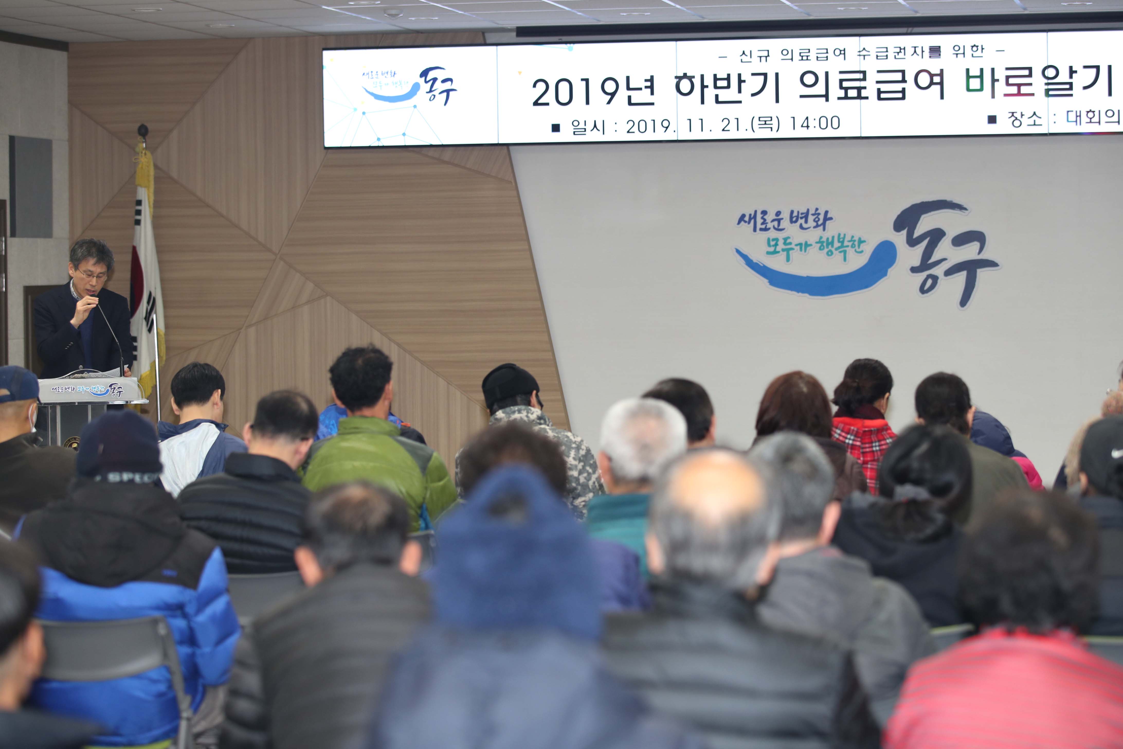 20191121_2019년_하반기_의료급여_바로알기_강좌4.jpg 이미지