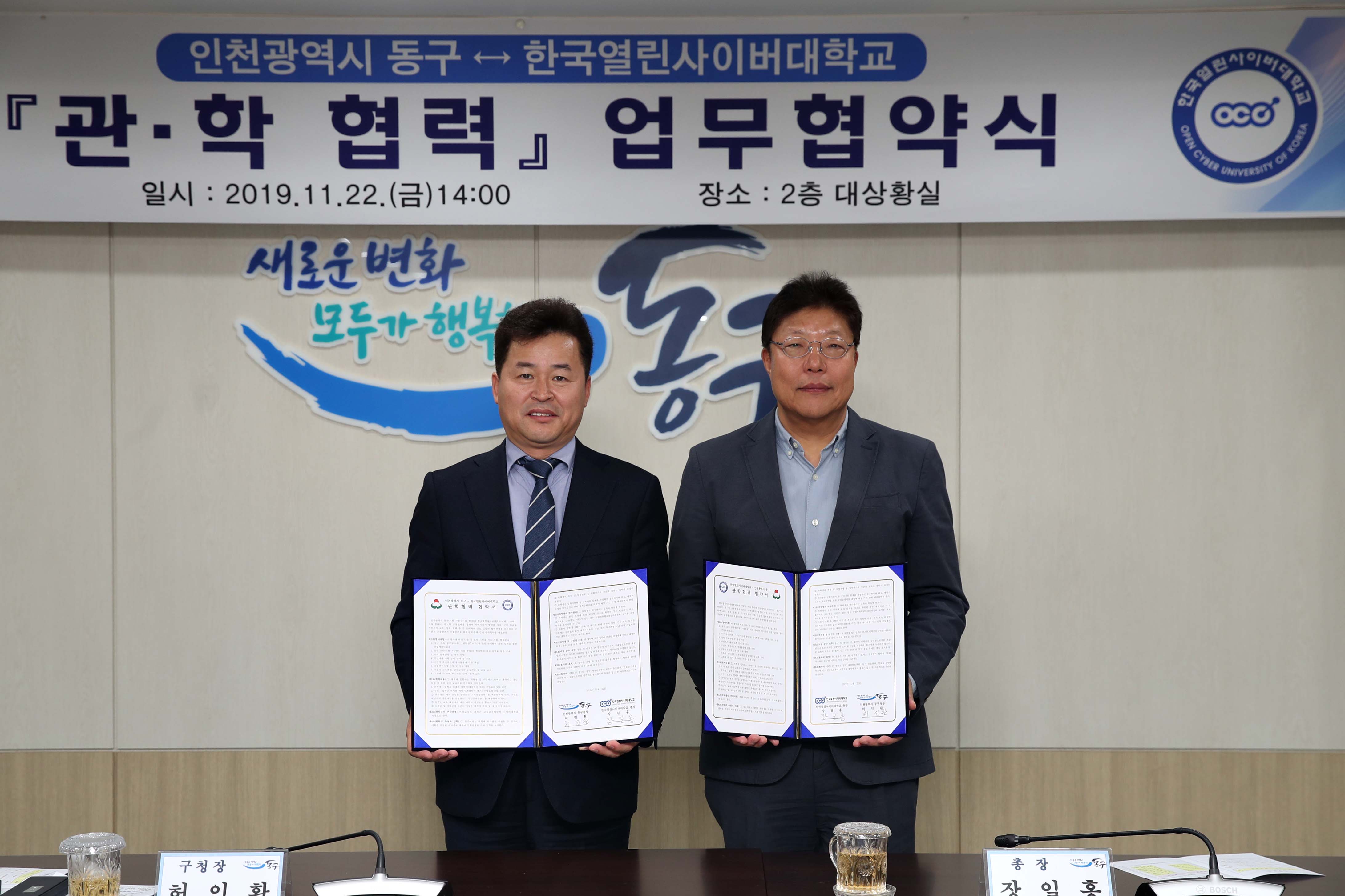 20191122_한국열린사이버대학교_관학_협력_업무협약식3.jpg 이미지