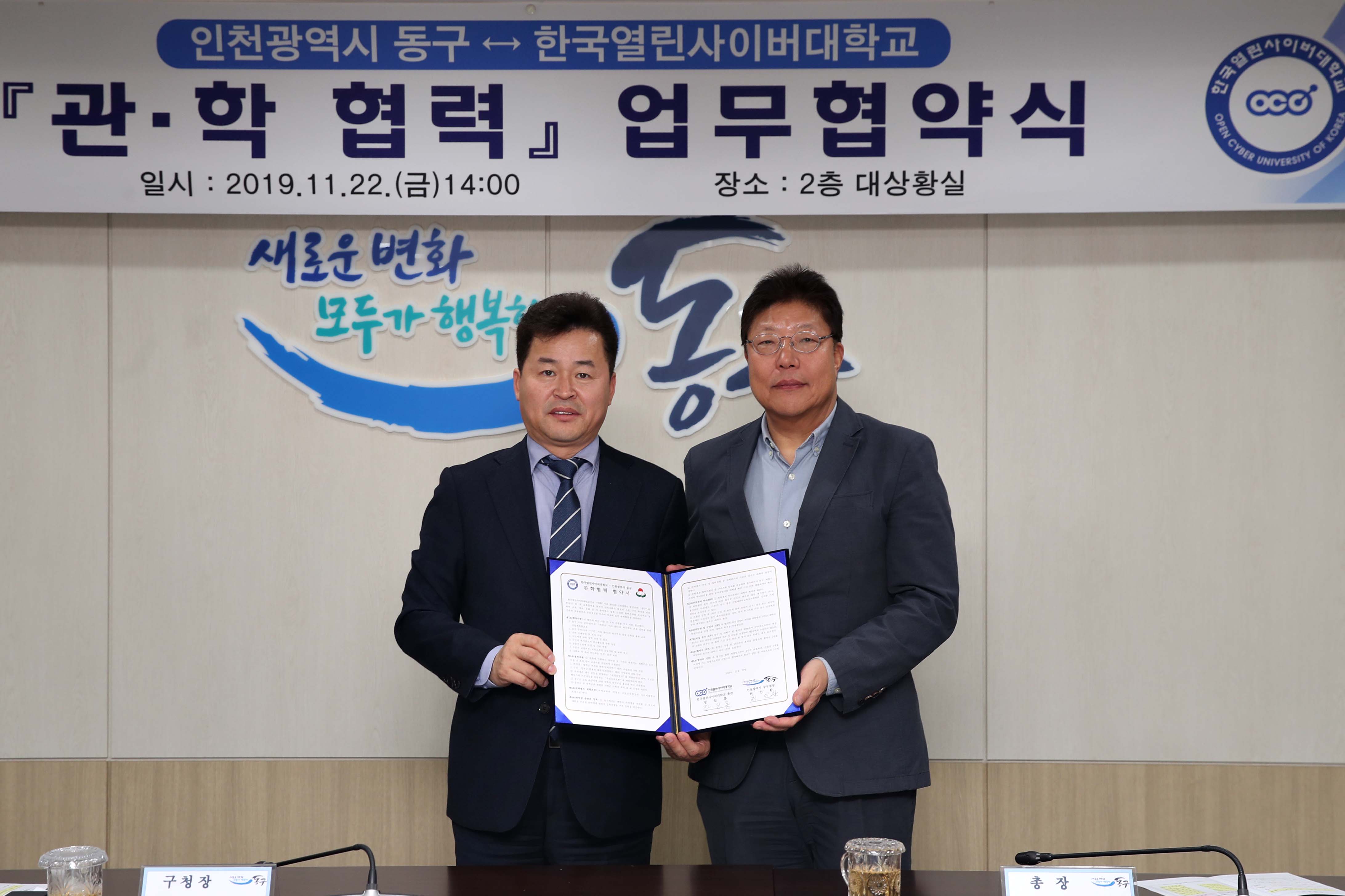 20191122_한국열린사이버대학교_관학_협력_업무협약식4.jpg 이미지