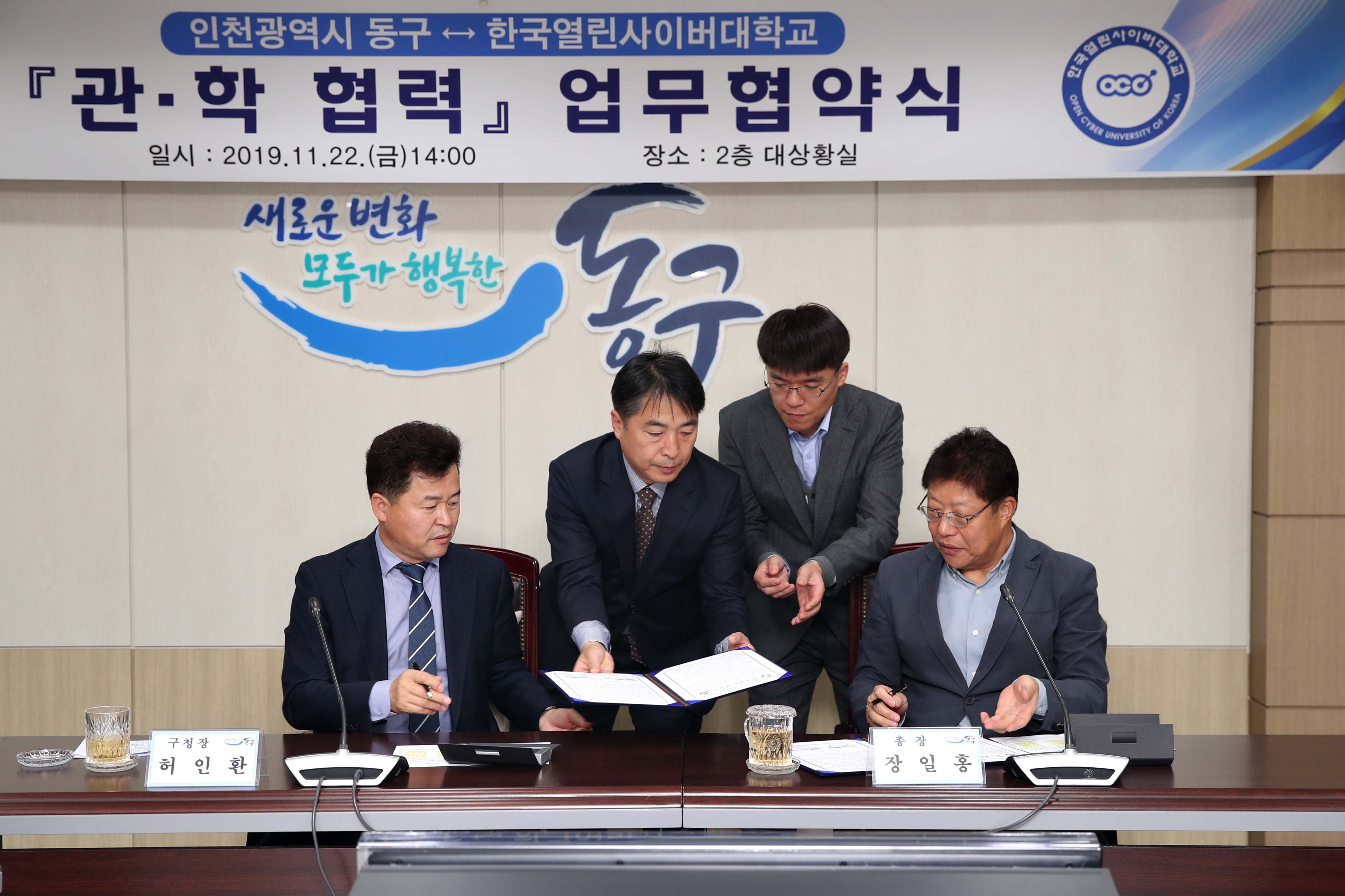 20191122_한국열린사이버대학교_관학_협력_업무협약식6.jpg 이미지
