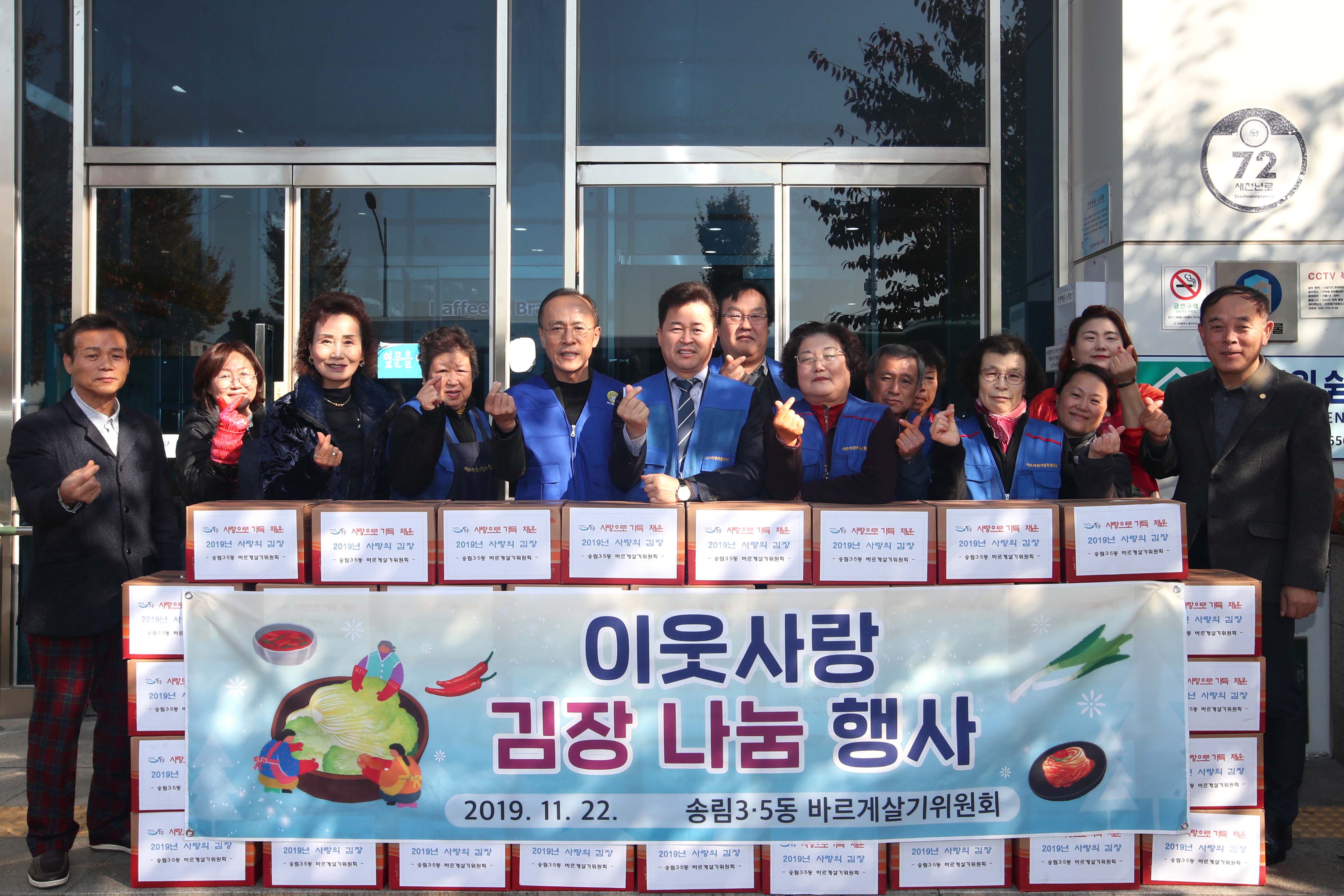 20191122_송림35동_이웃사랑_김장_나눔_행사1.jpg 이미지