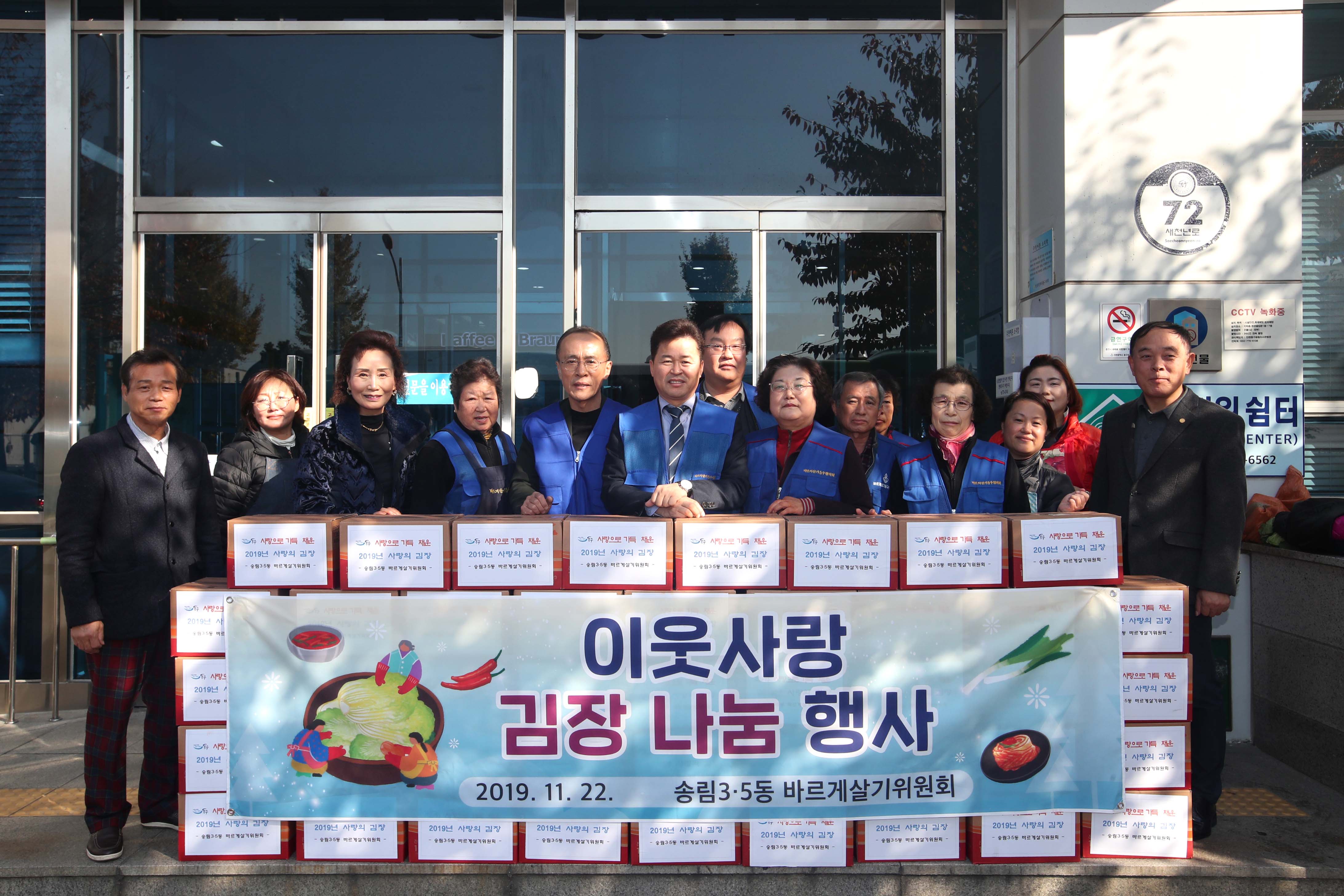 20191122_송림35동_이웃사랑_김장_나눔_행사2.jpg 이미지