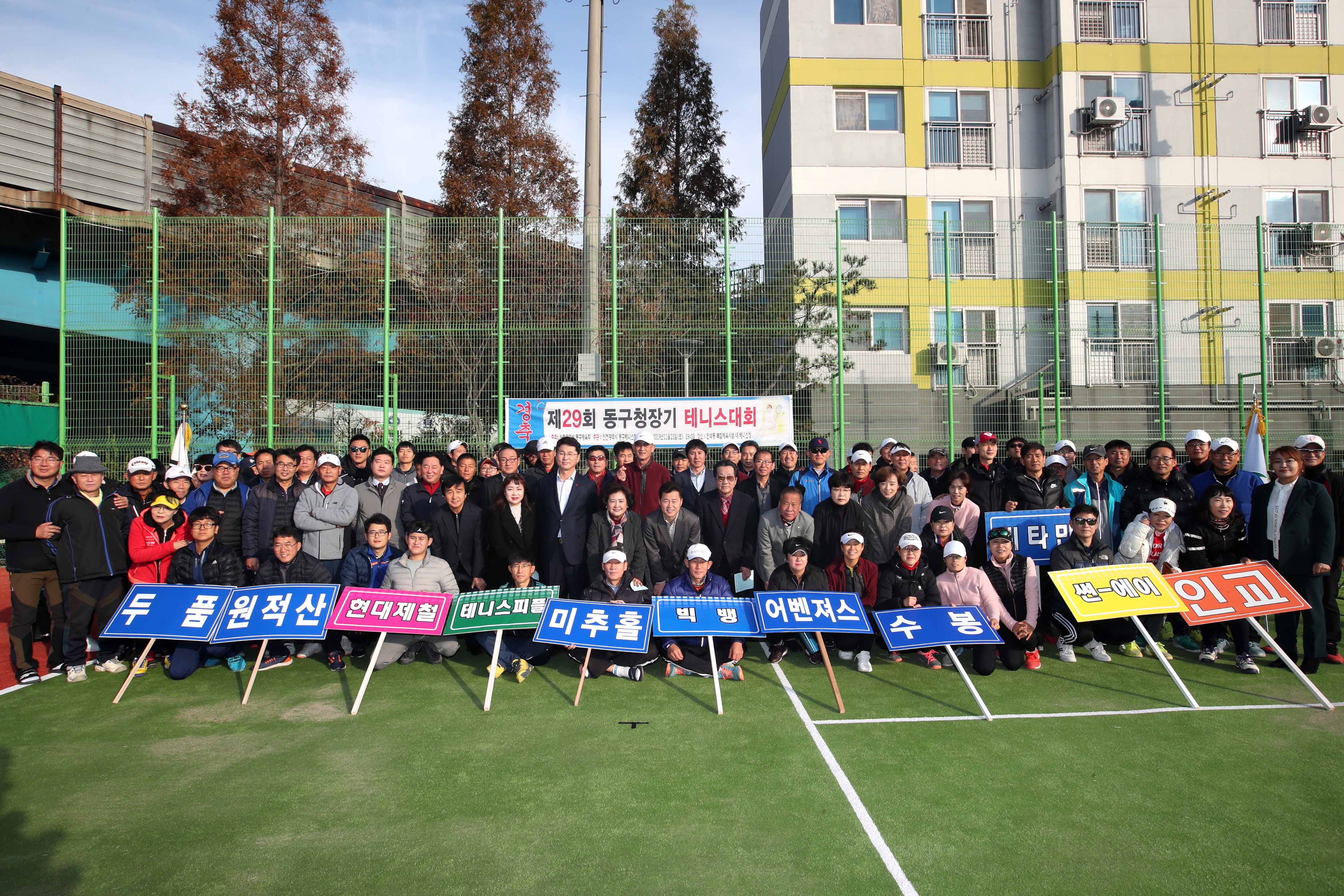 20191123_제29회_동구청장기_테니스대회2.jpg 이미지