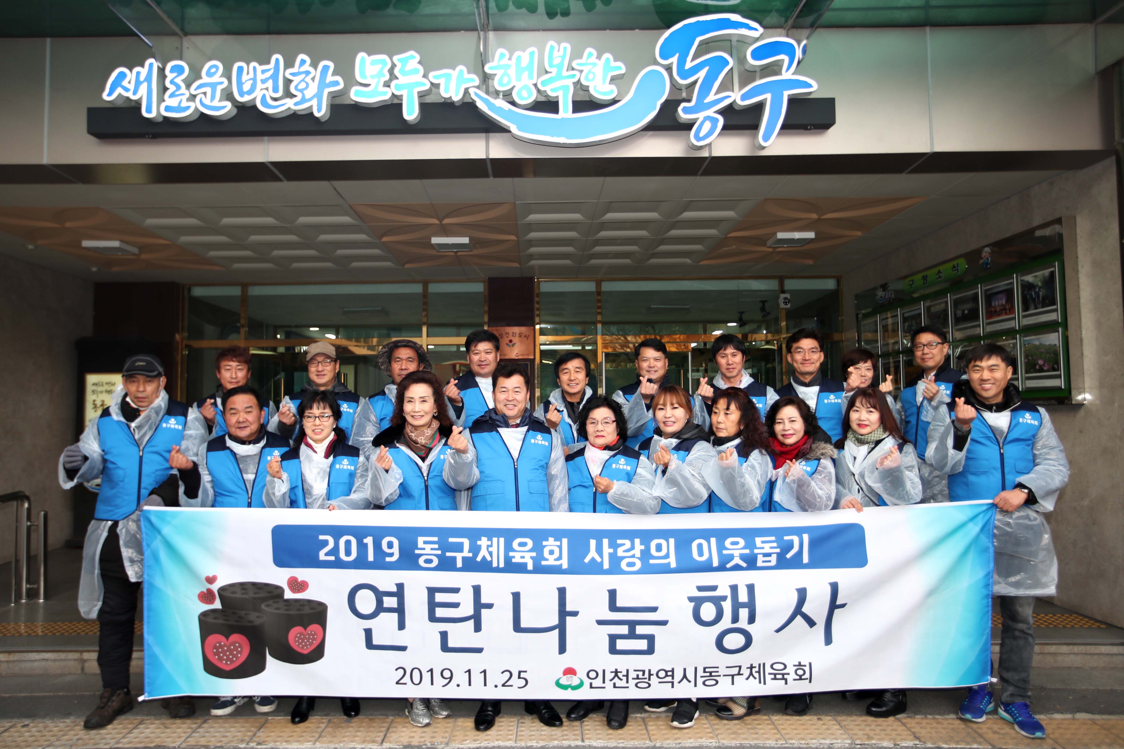 20191125_동구체육회_이웃돕기_사랑의_연탄나눔1.jpg 이미지