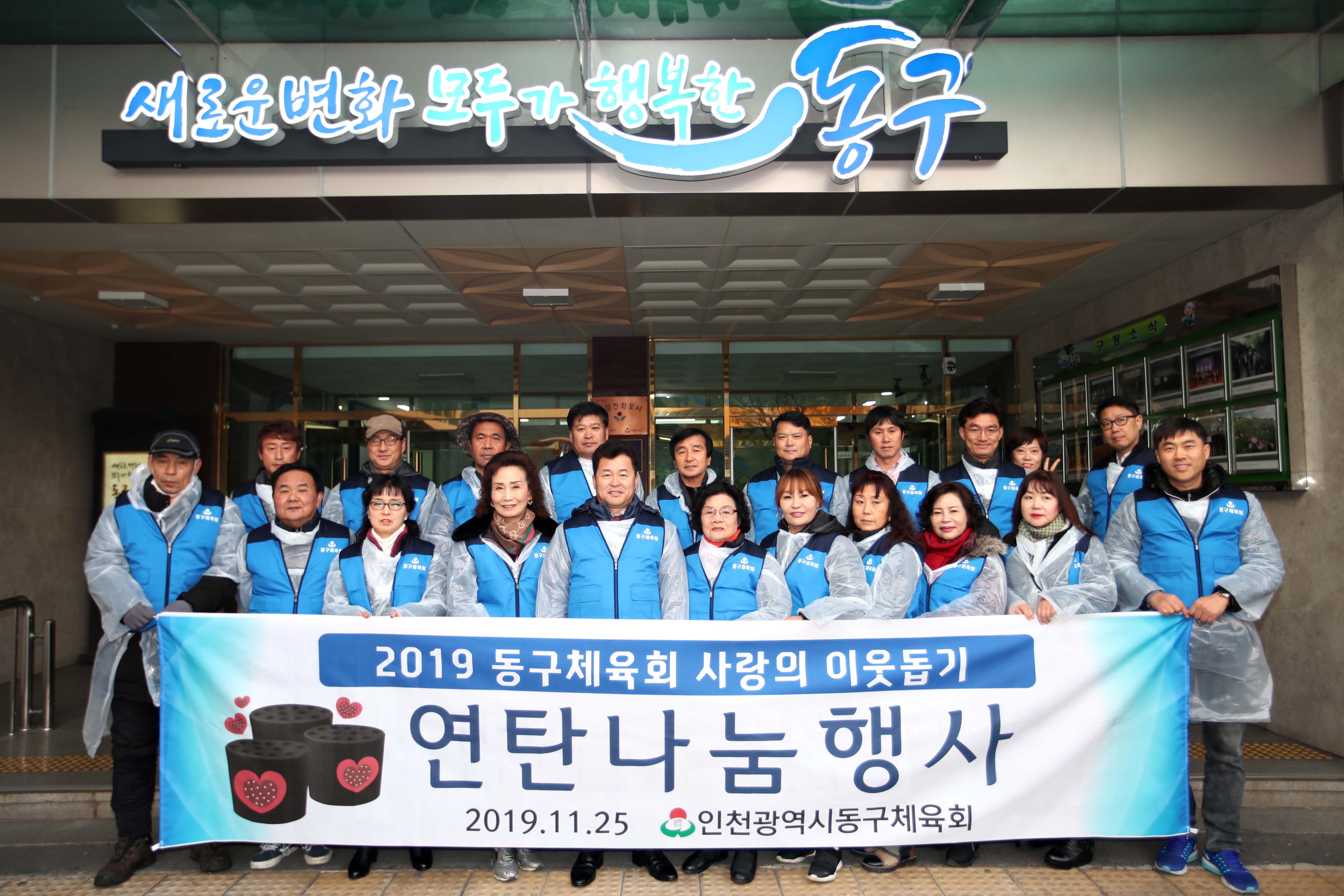 20191125_동구체육회_이웃돕기_사랑의_연탄나눔2.jpg 이미지