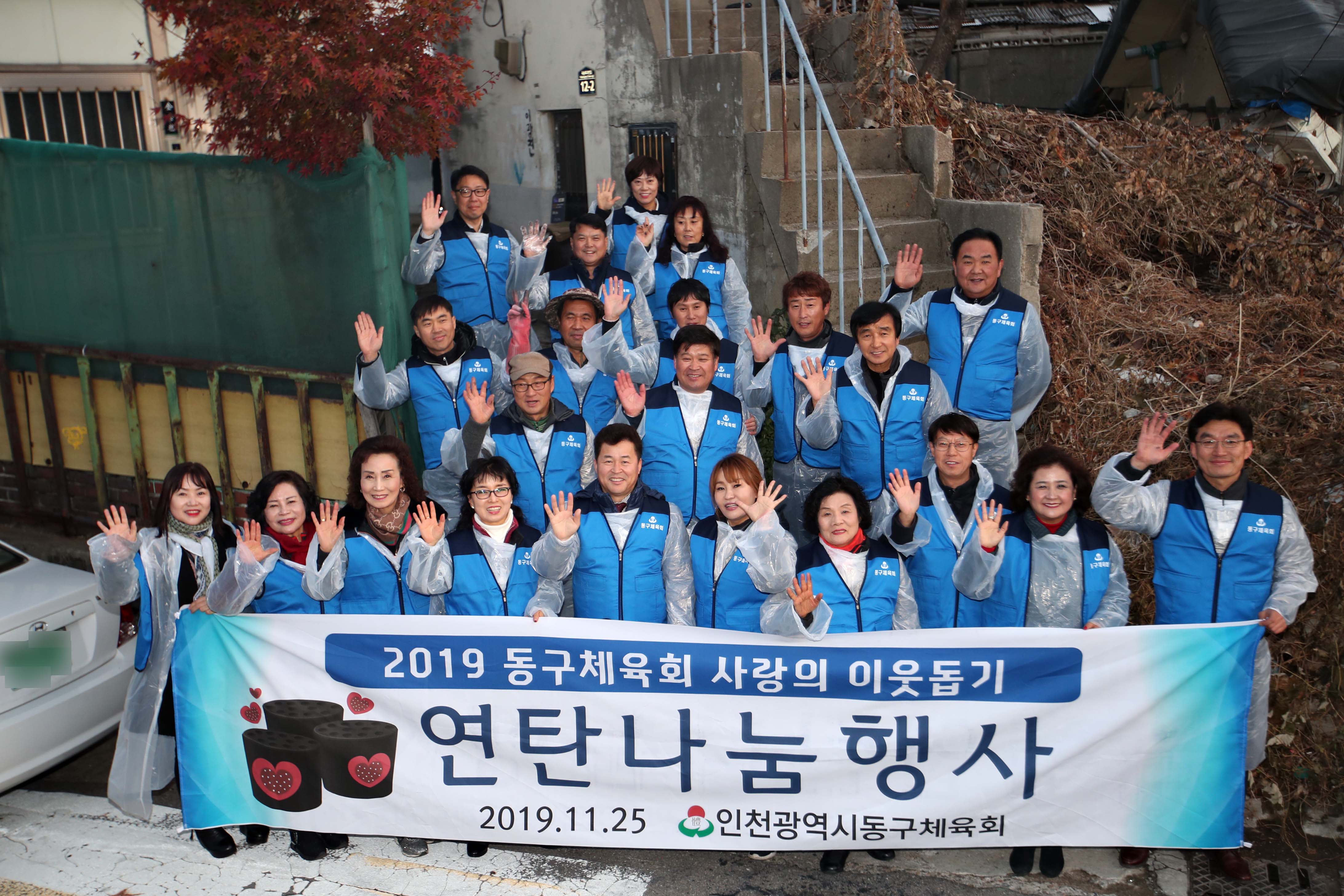 20191125_동구체육회_이웃돕기_사랑의_연탄나눔21.jpg 이미지