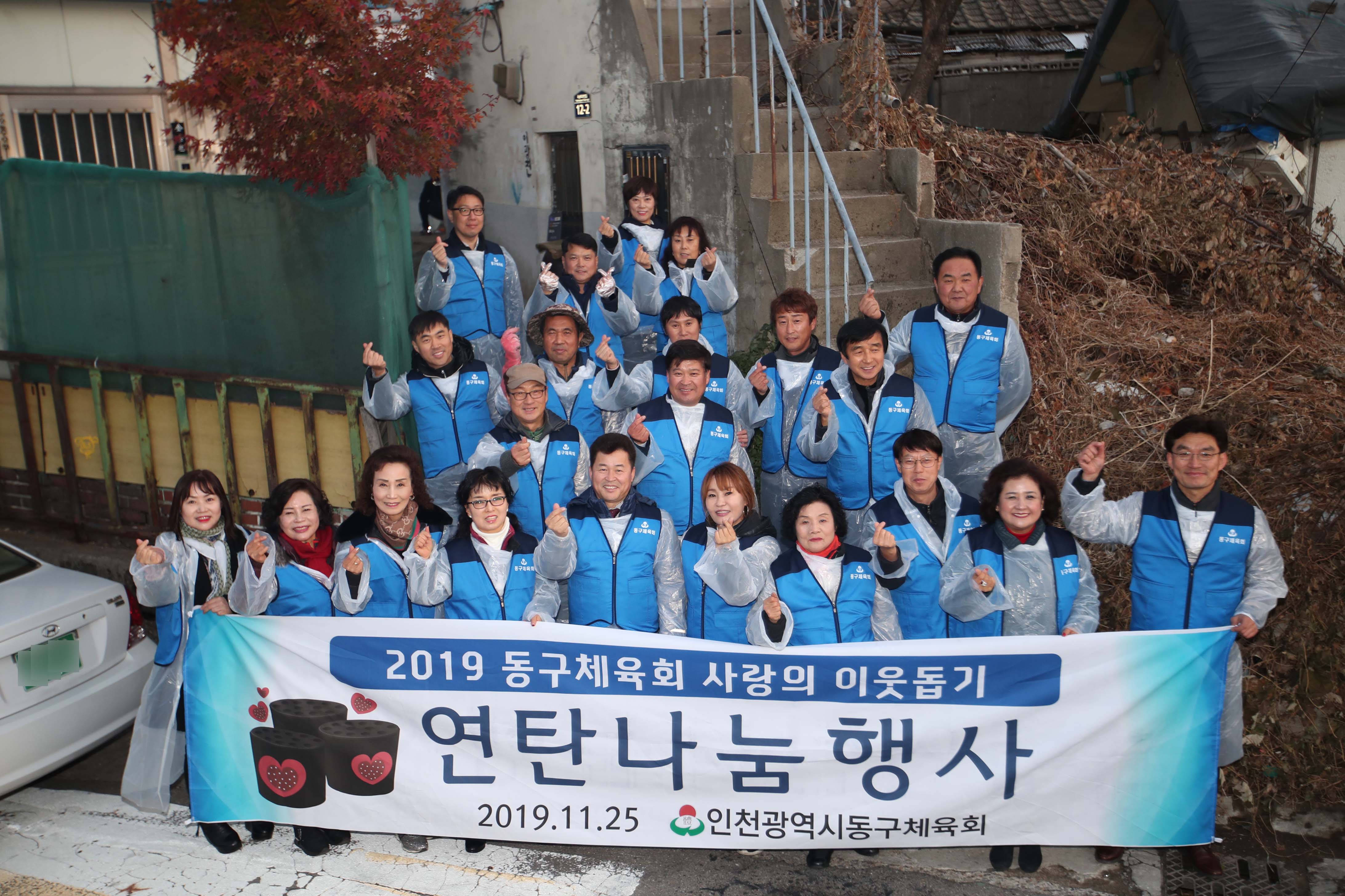 20191125_동구체육회_이웃돕기_사랑의_연탄나눔22.jpg 이미지