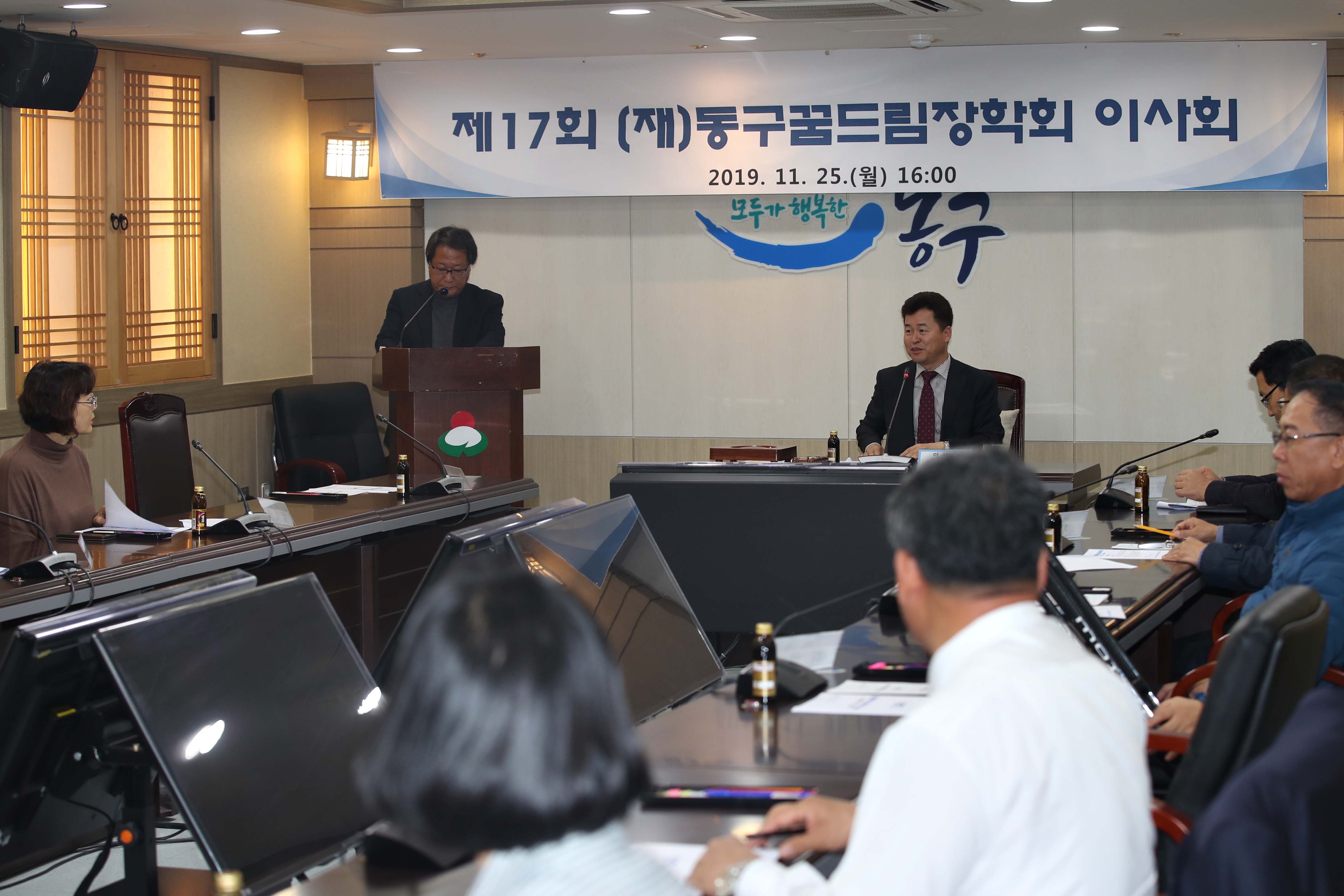 20191125_제17회_(재)동구꿈드림장학회_이사회1.jpg 이미지