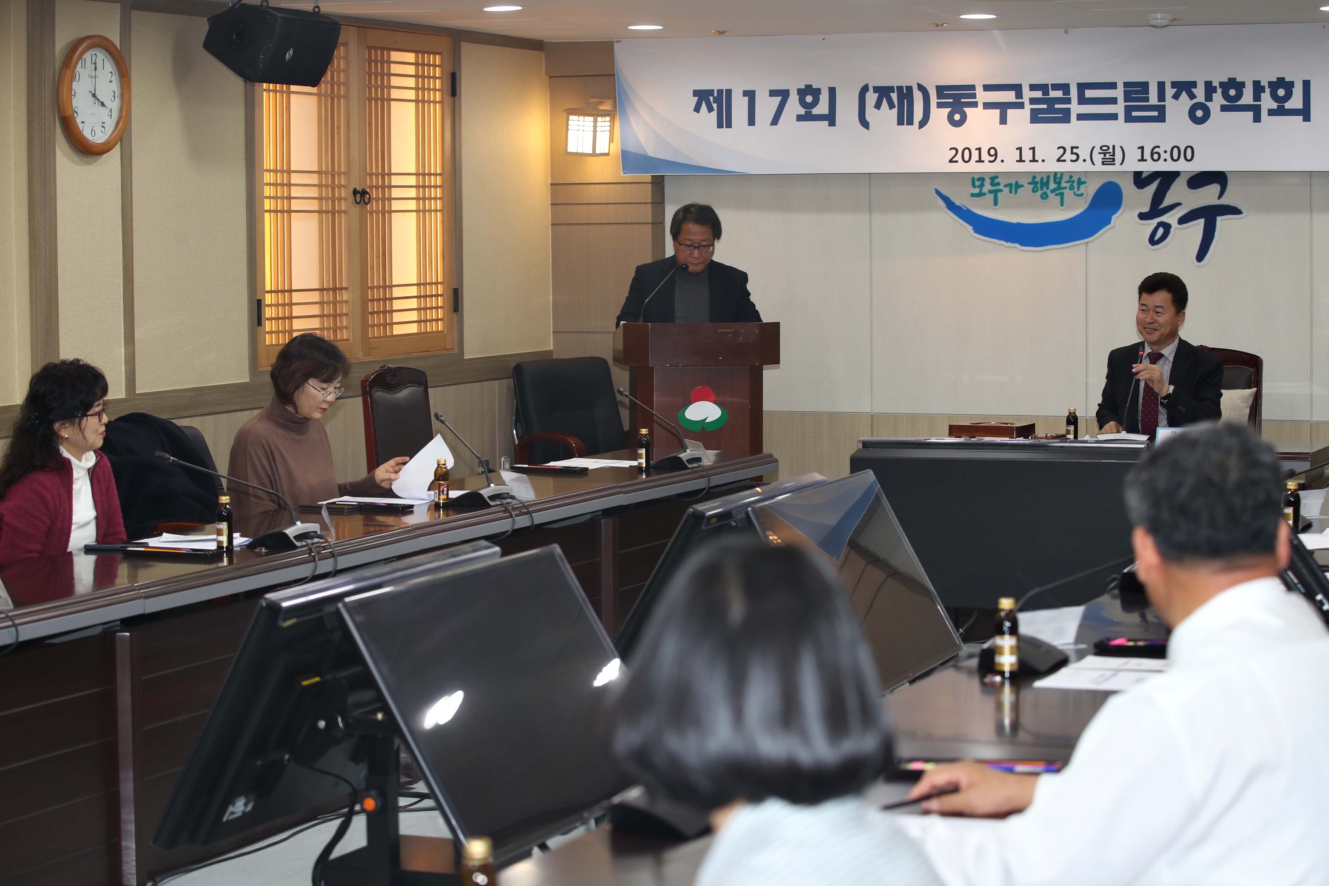 20191125_제17회_(재)동구꿈드림장학회_이사회2.jpg 이미지