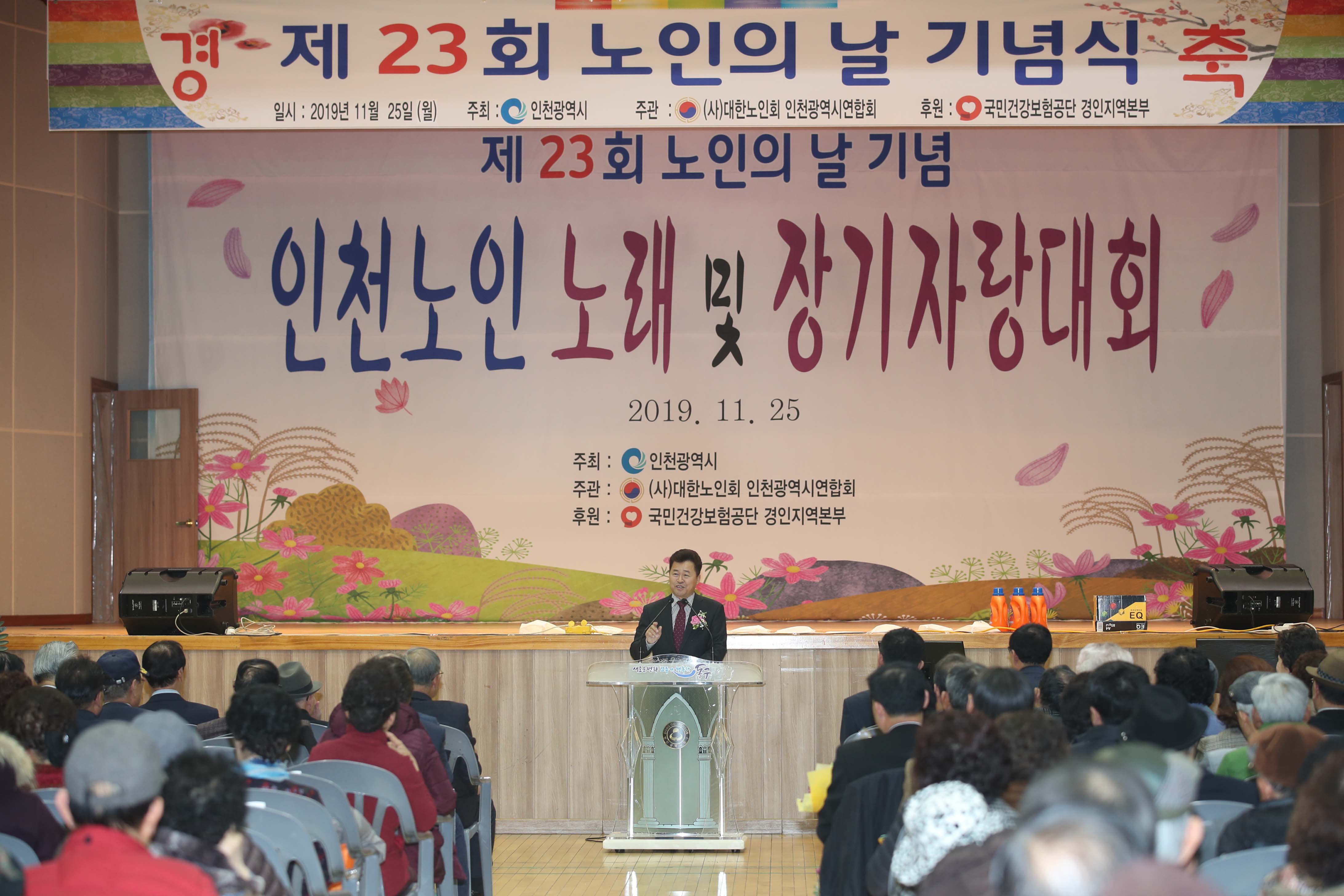 20191125_제23회_노인의_날_기념식_및_노래장기자랑_대회3.jpg 이미지