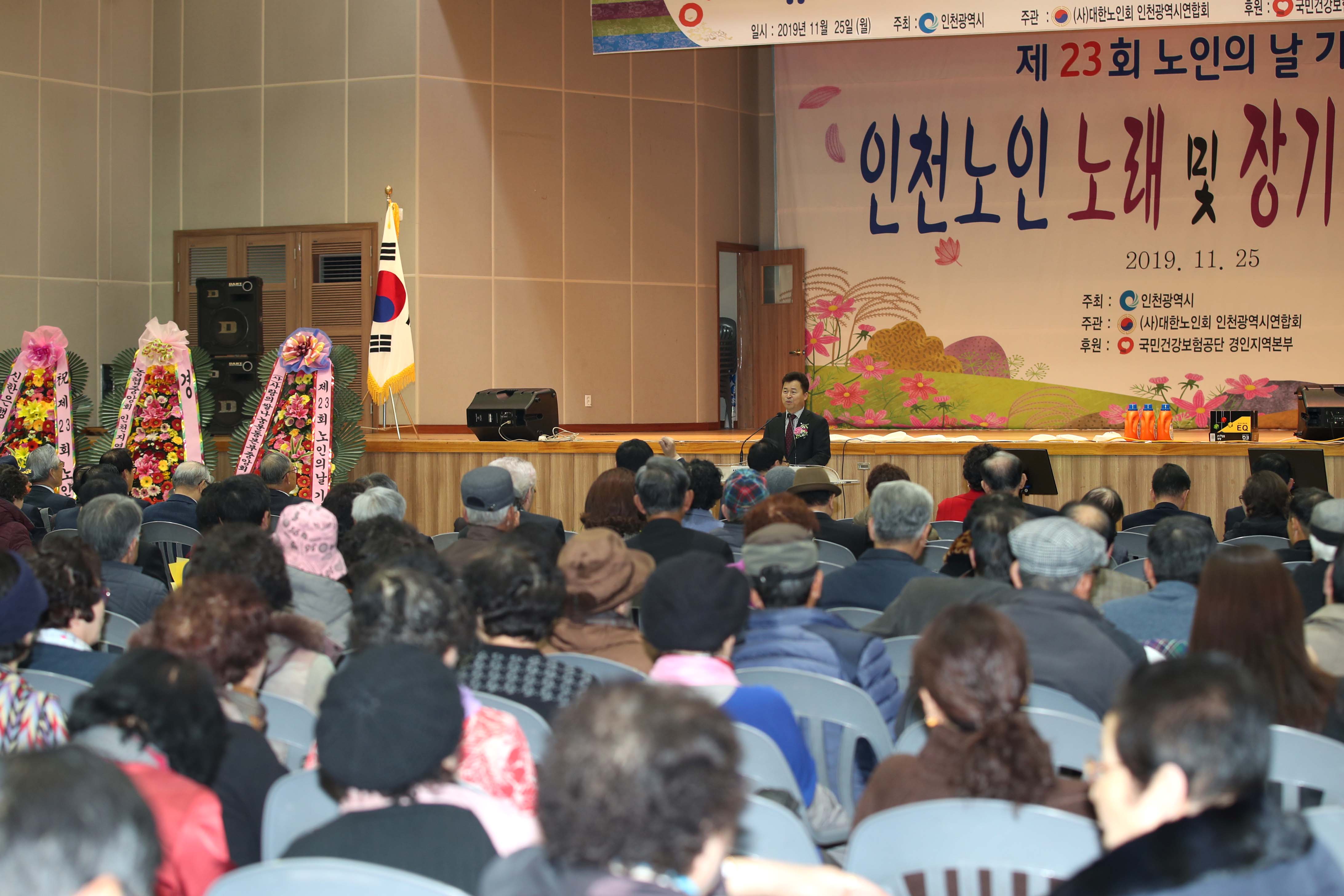 20191125_제23회_노인의_날_기념식_및_노래장기자랑_대회4.jpg 이미지