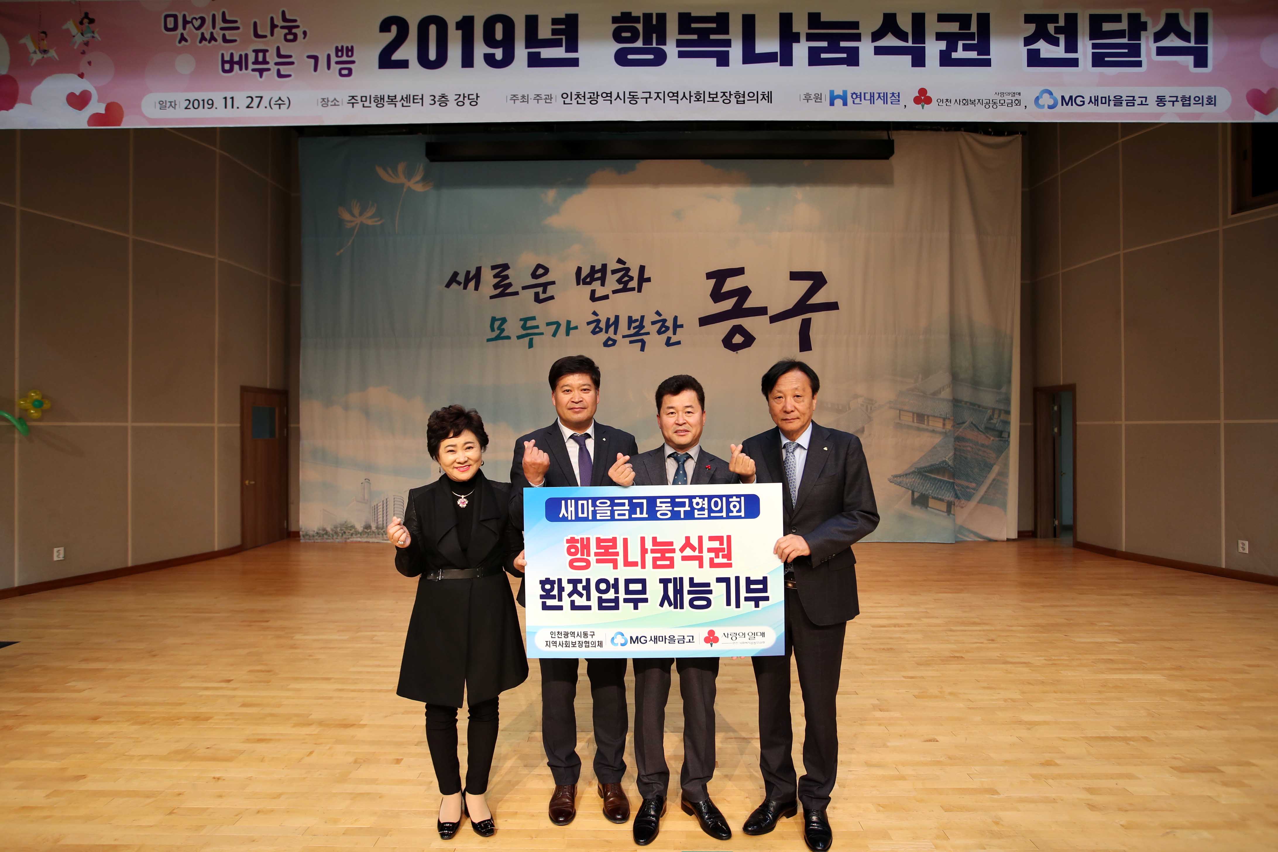 20191127_2019년_행복나눔식권_전달식2.jpg 이미지