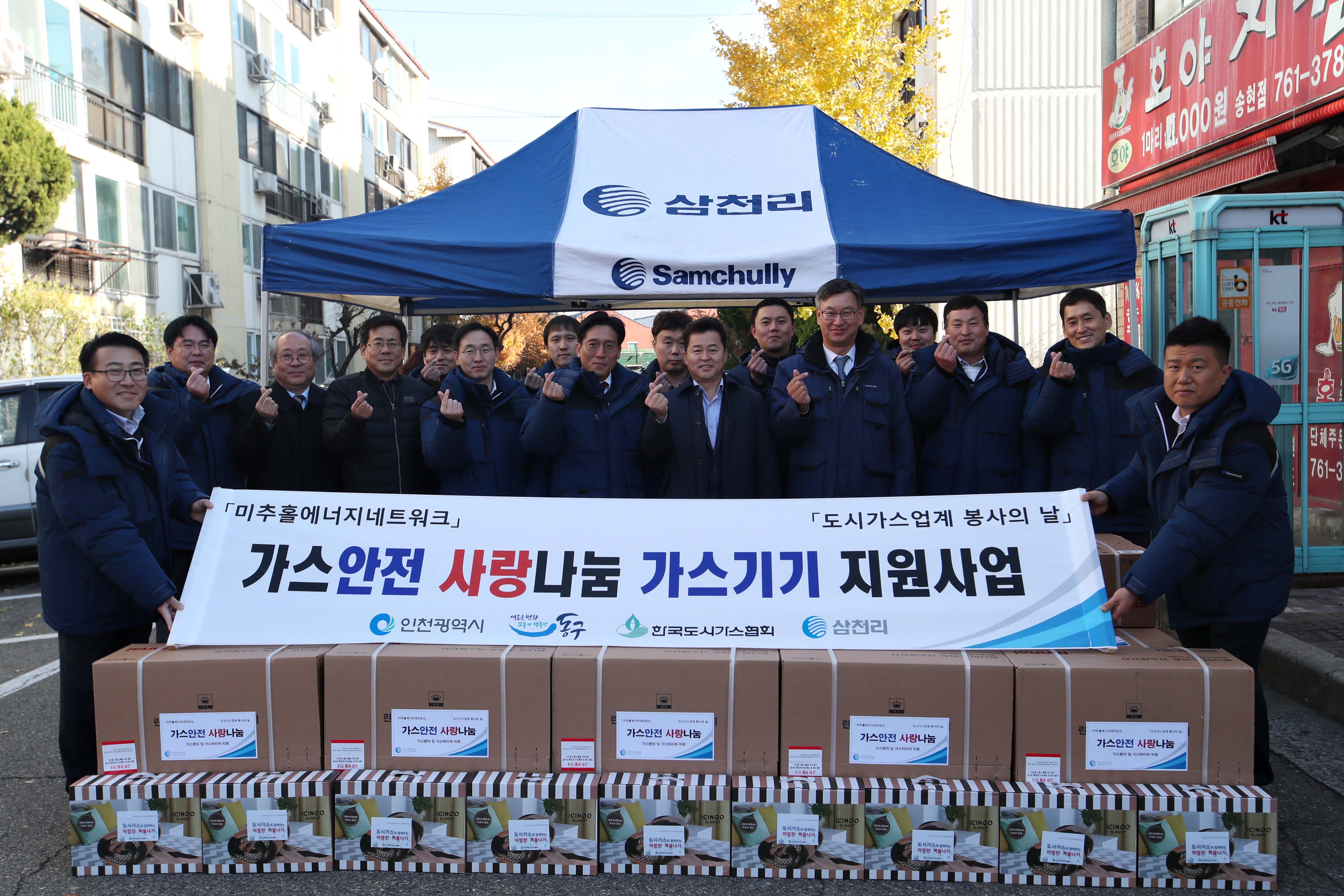 20191128_삼천리_가스안전_사랑나눔_가스기기_지원사업1.jpg 이미지