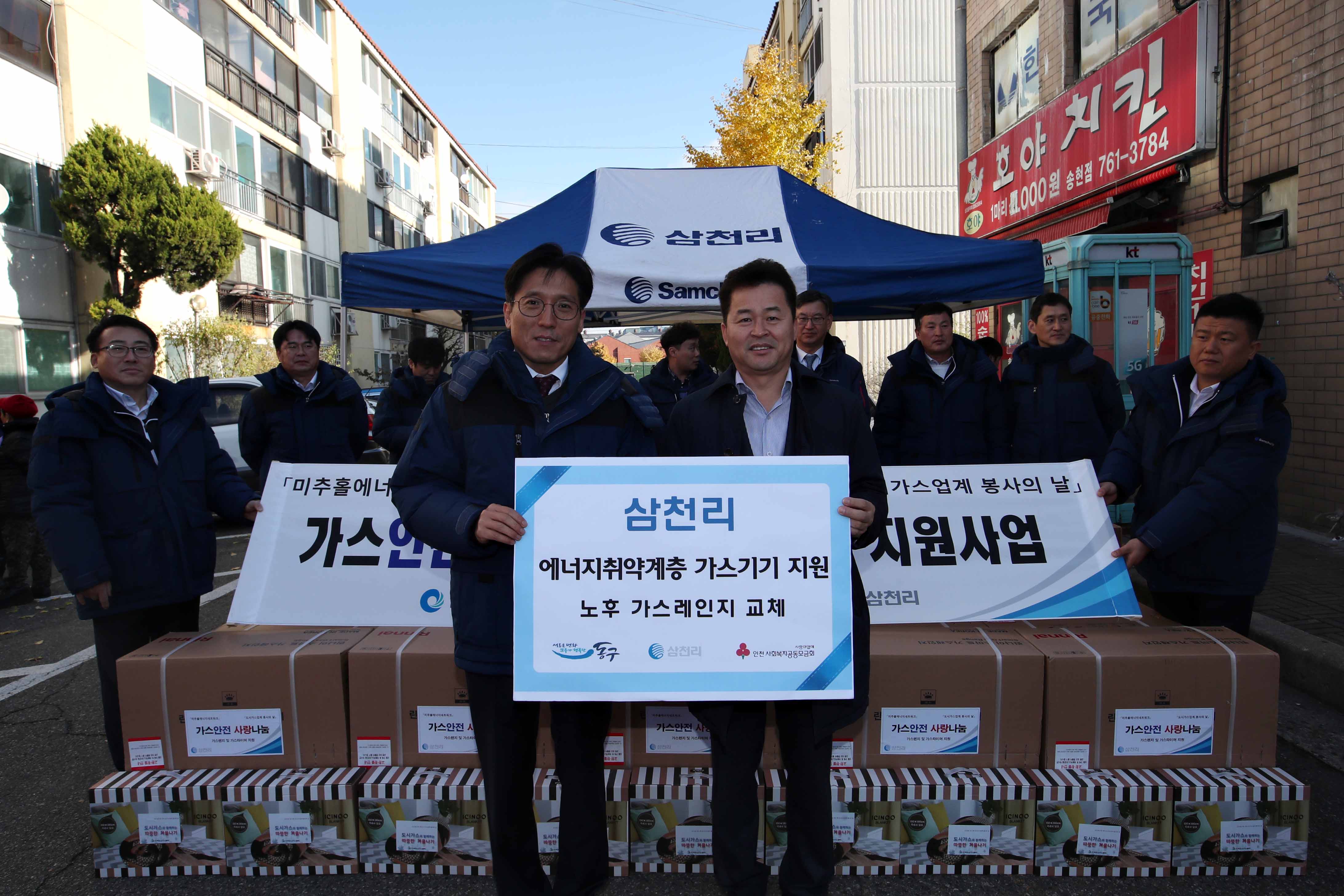 20191128_삼천리_가스안전_사랑나눔_가스기기_지원사업7.jpg 이미지