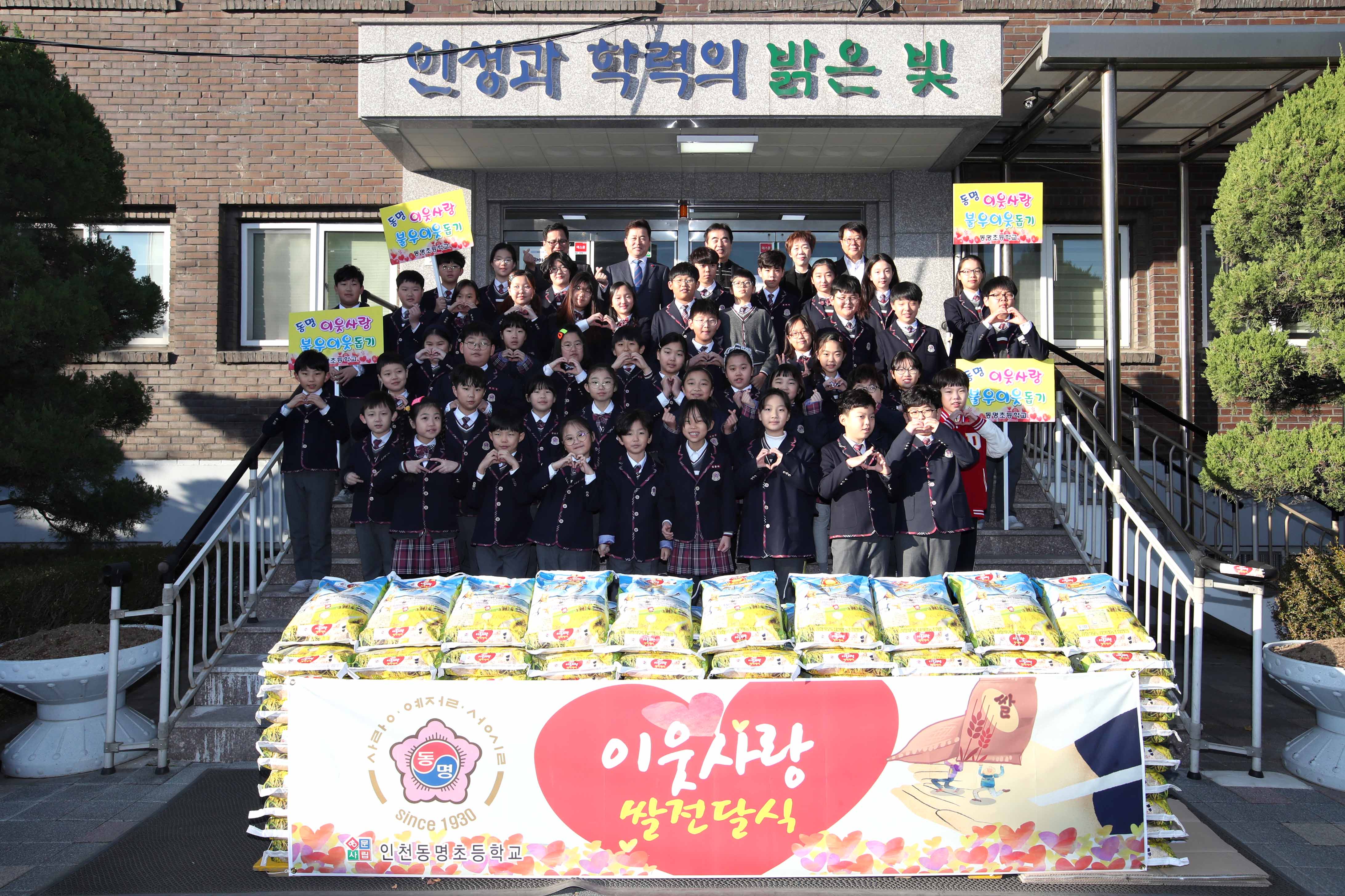 20191129_동명초_쌀_후원_기탁식1.jpg 이미지