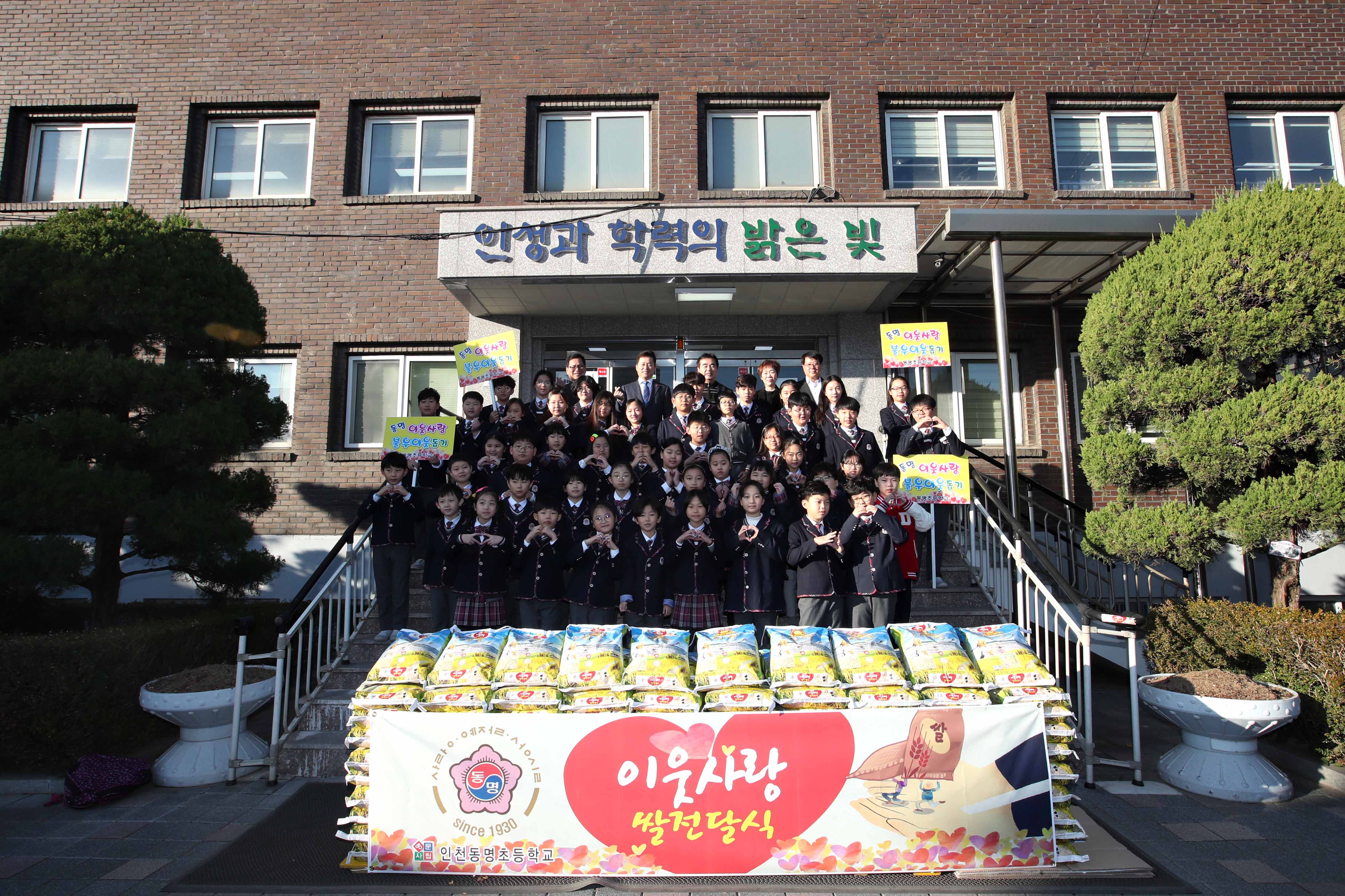 20191129_동명초_쌀_후원_기탁식2.jpg 이미지