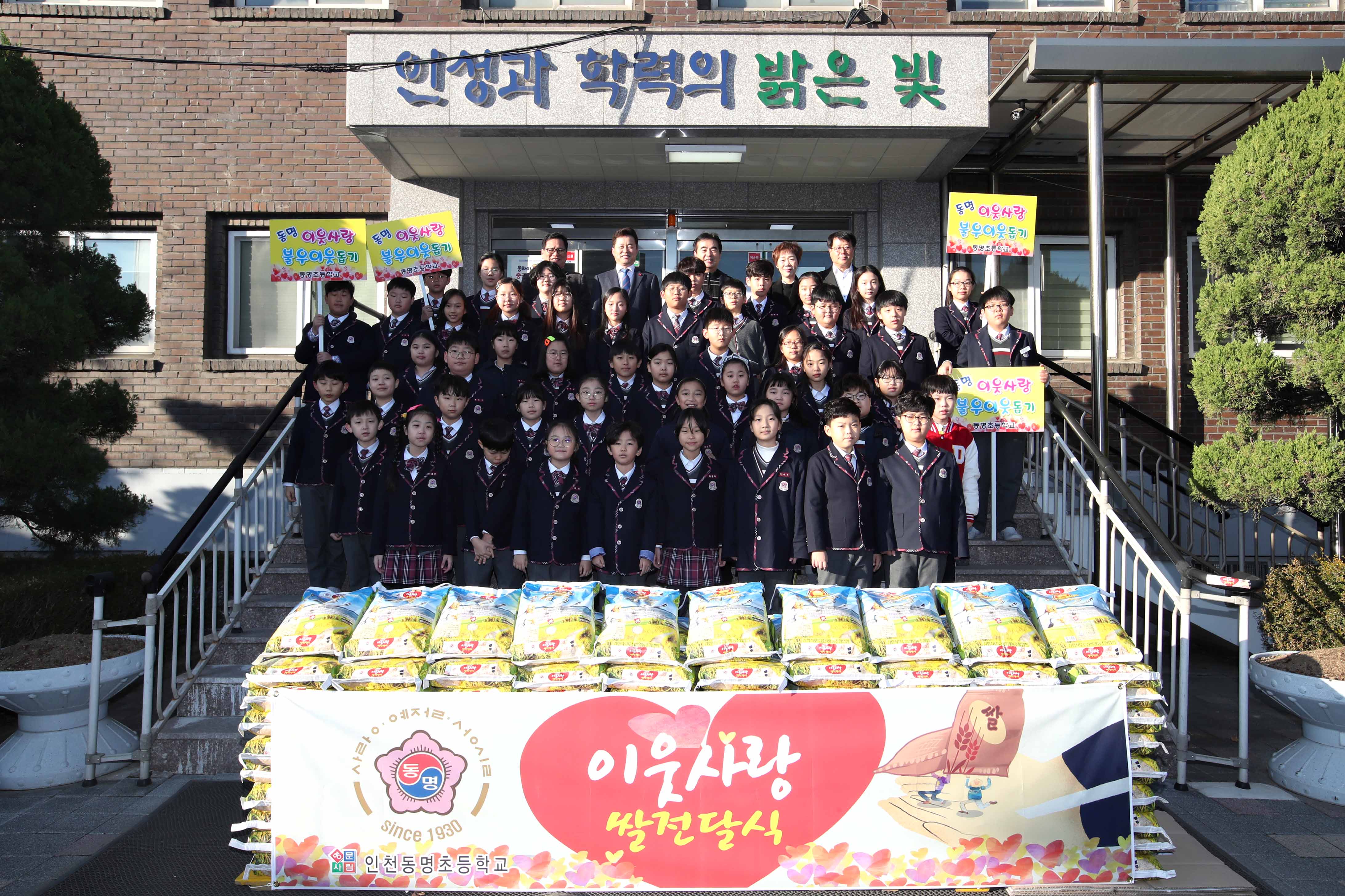 20191129_동명초_쌀_후원_기탁식3.jpg 이미지