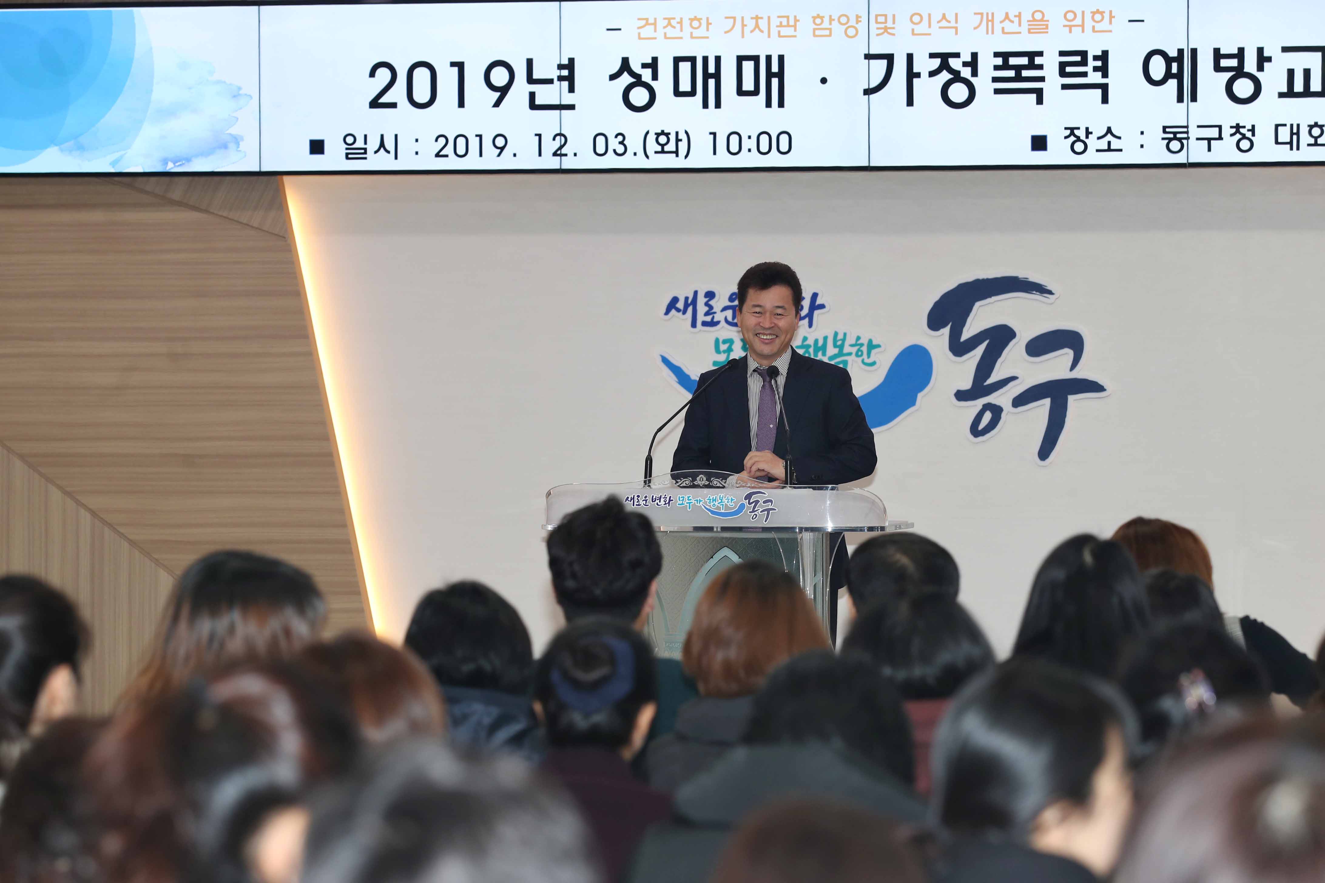 20191203_2019년_성매매_가정폭력_예방교육2.jpg 이미지