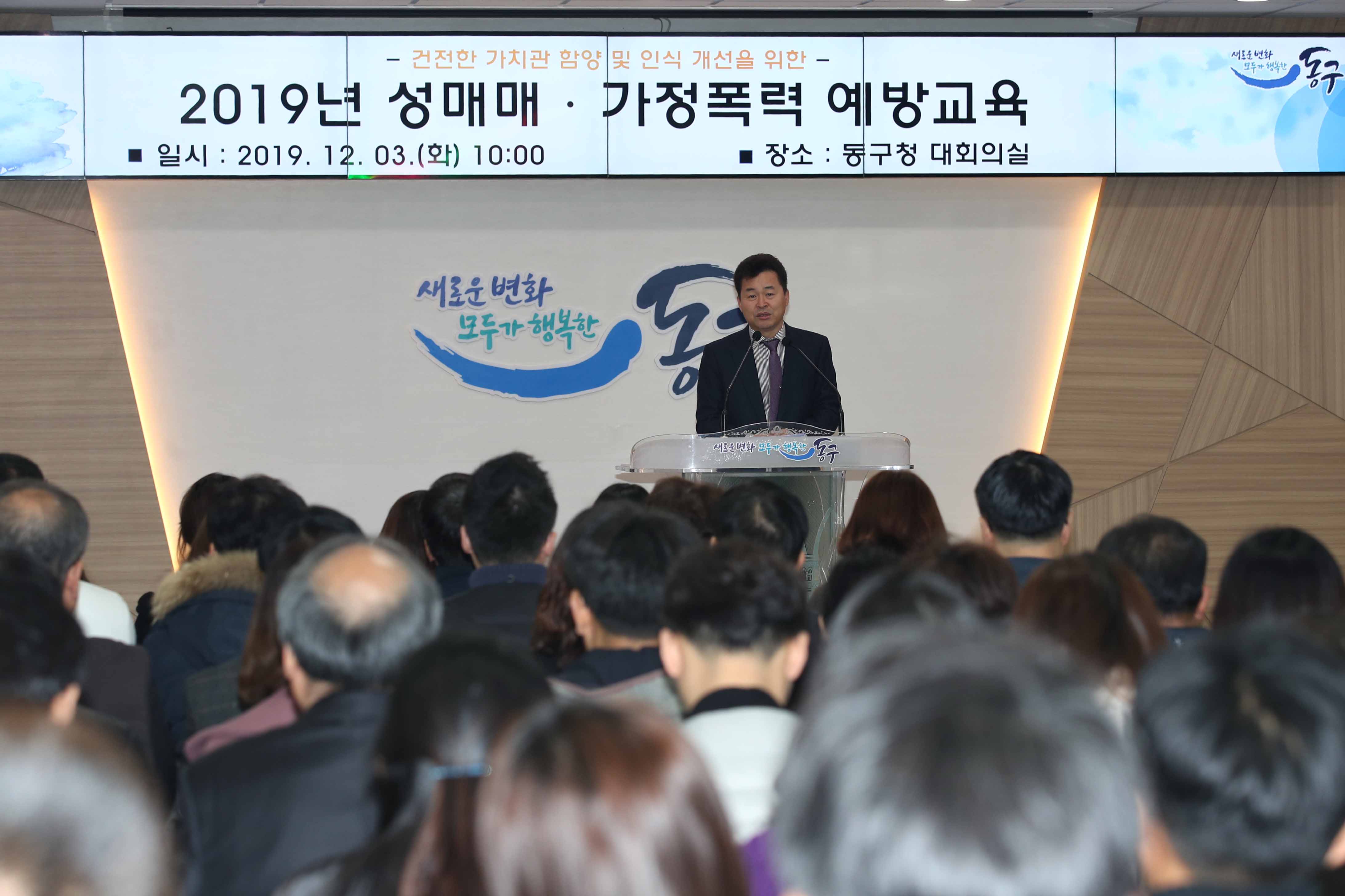 20191203_2019년_성매매_가정폭력_예방교육4.jpg 이미지