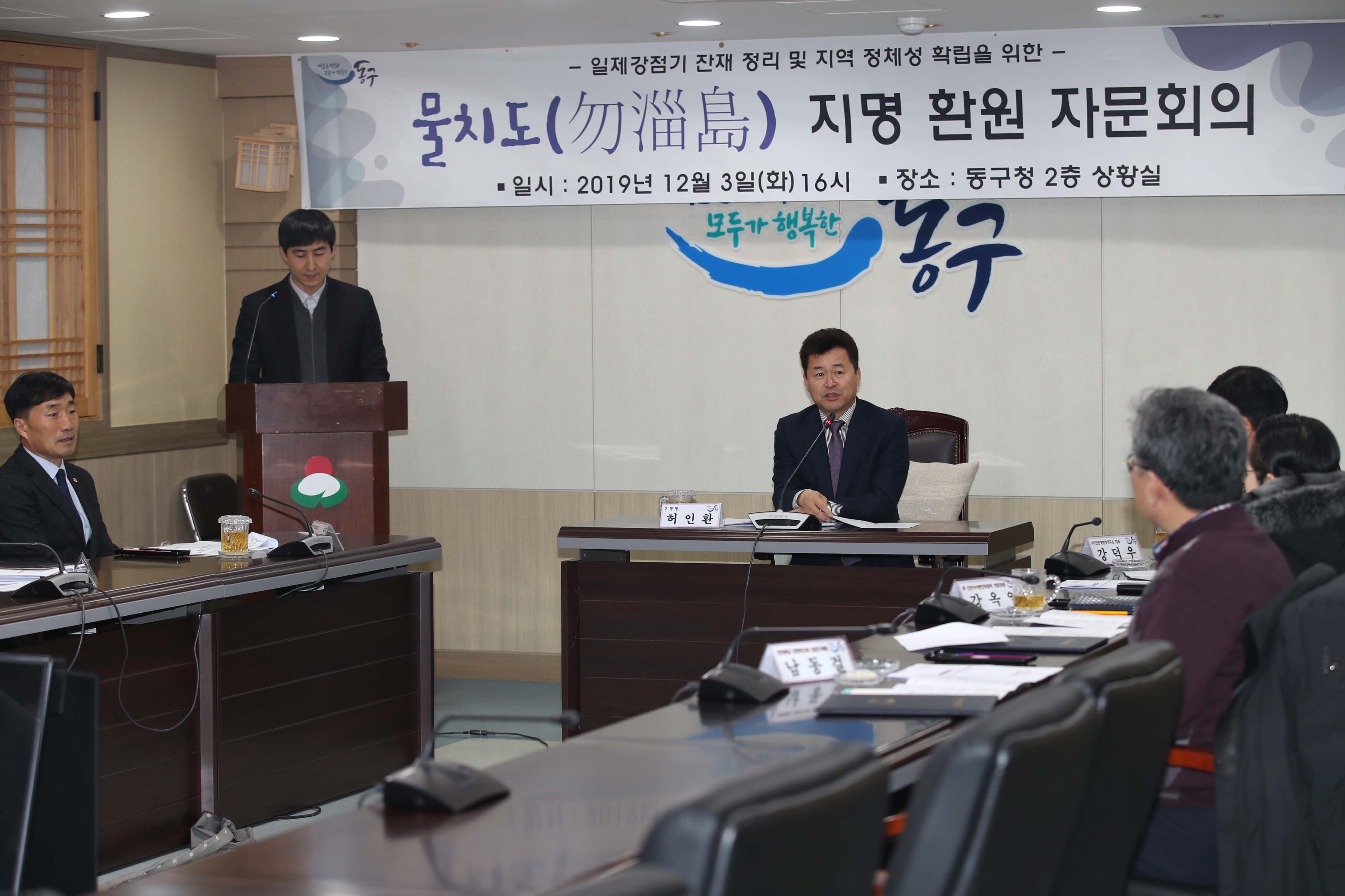 20191203_물치도_지명_환원_자문회의1.jpg 이미지