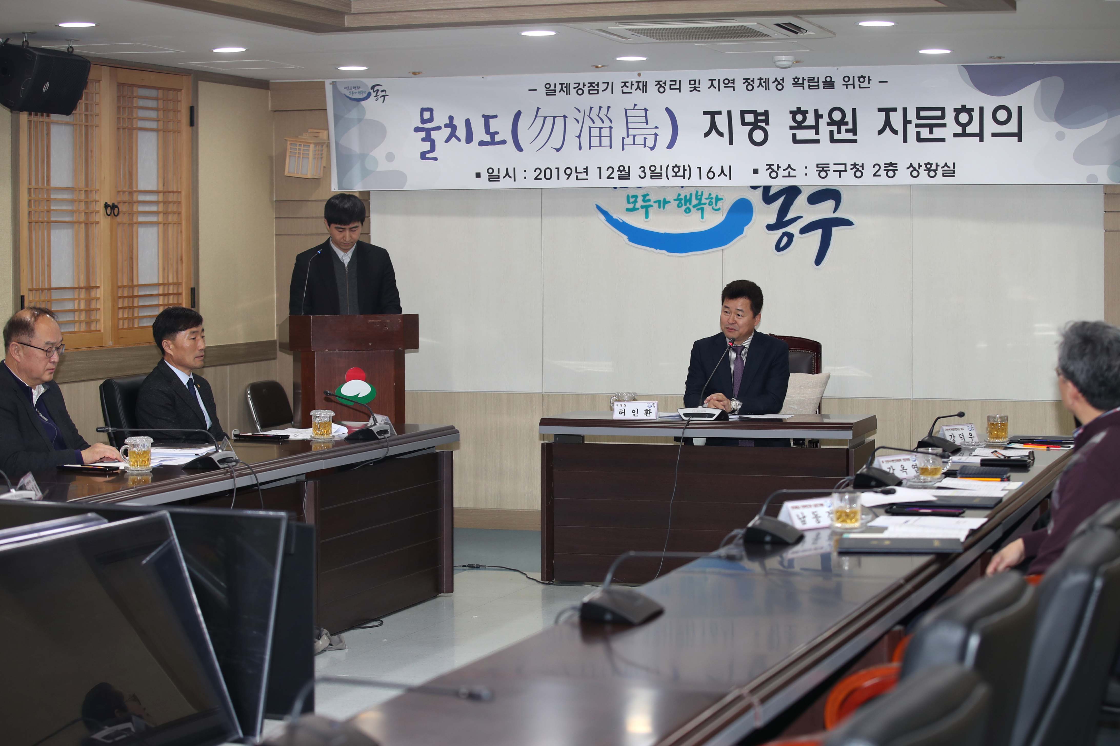 20191203_물치도_지명_환원_자문회의3.jpg 이미지