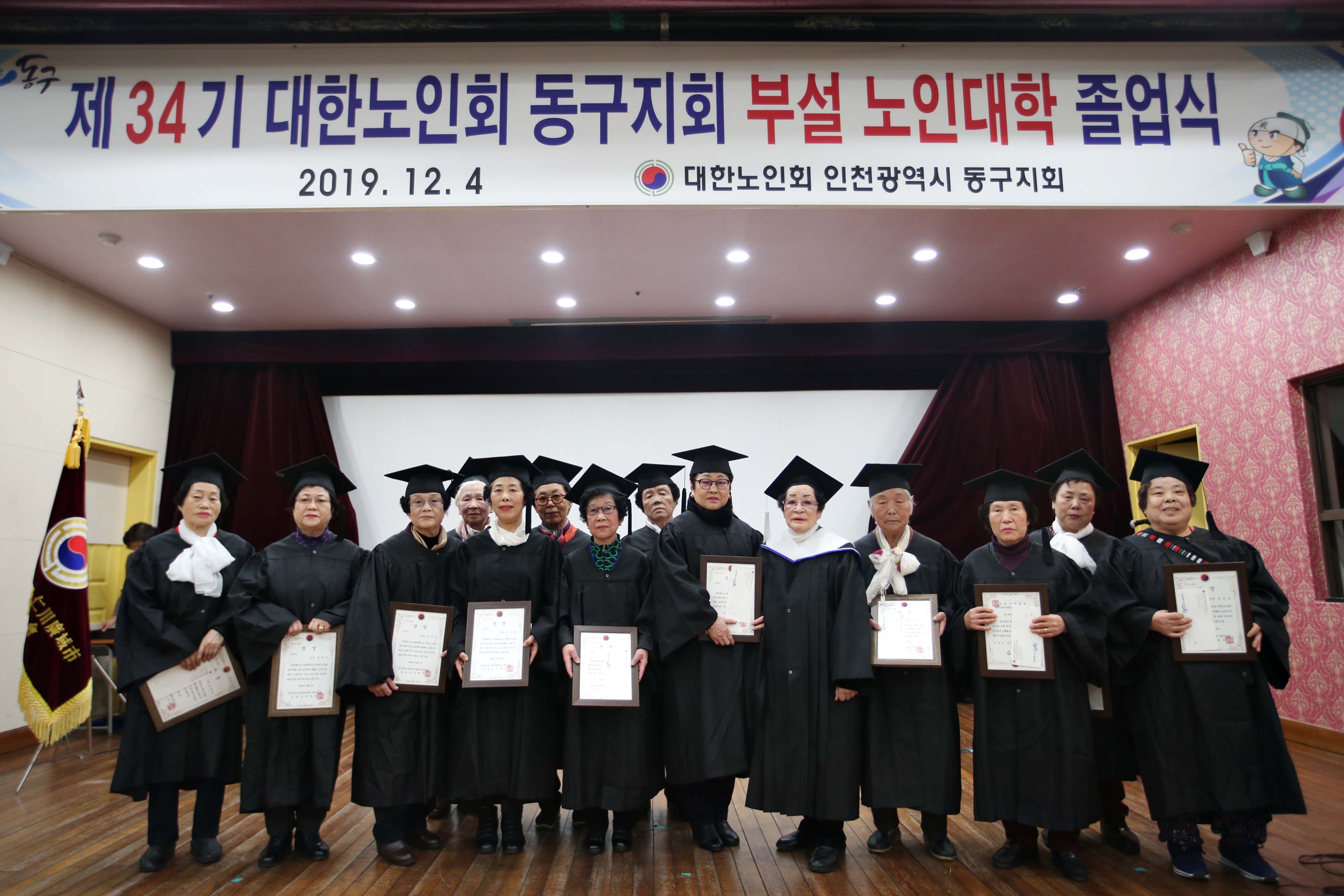 20191204_제34기_대한노인회_동구지회_부설_노인대학_졸업식6.jpg 이미지