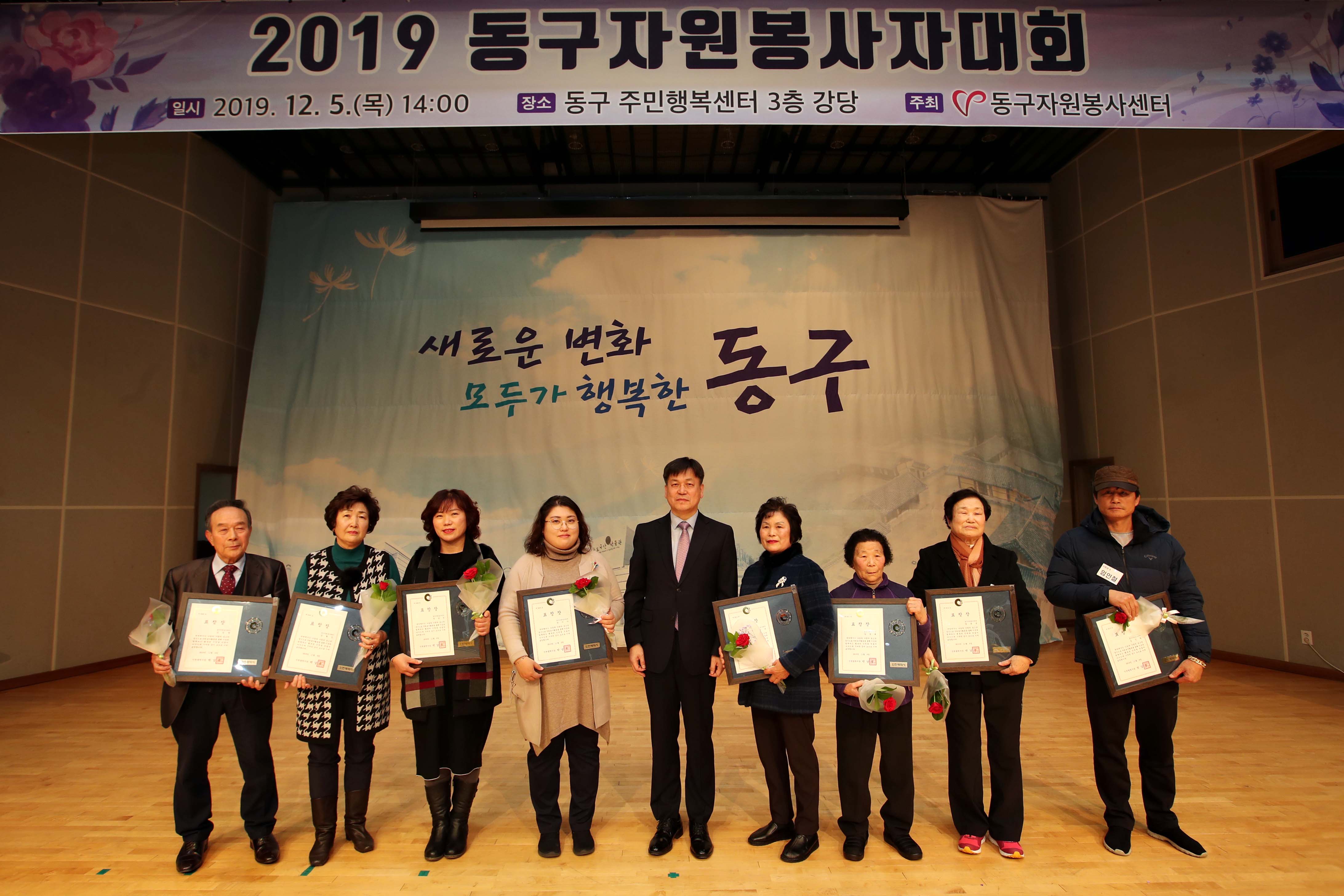 20191205_2019_동구자원봉사자대회14.jpg 이미지