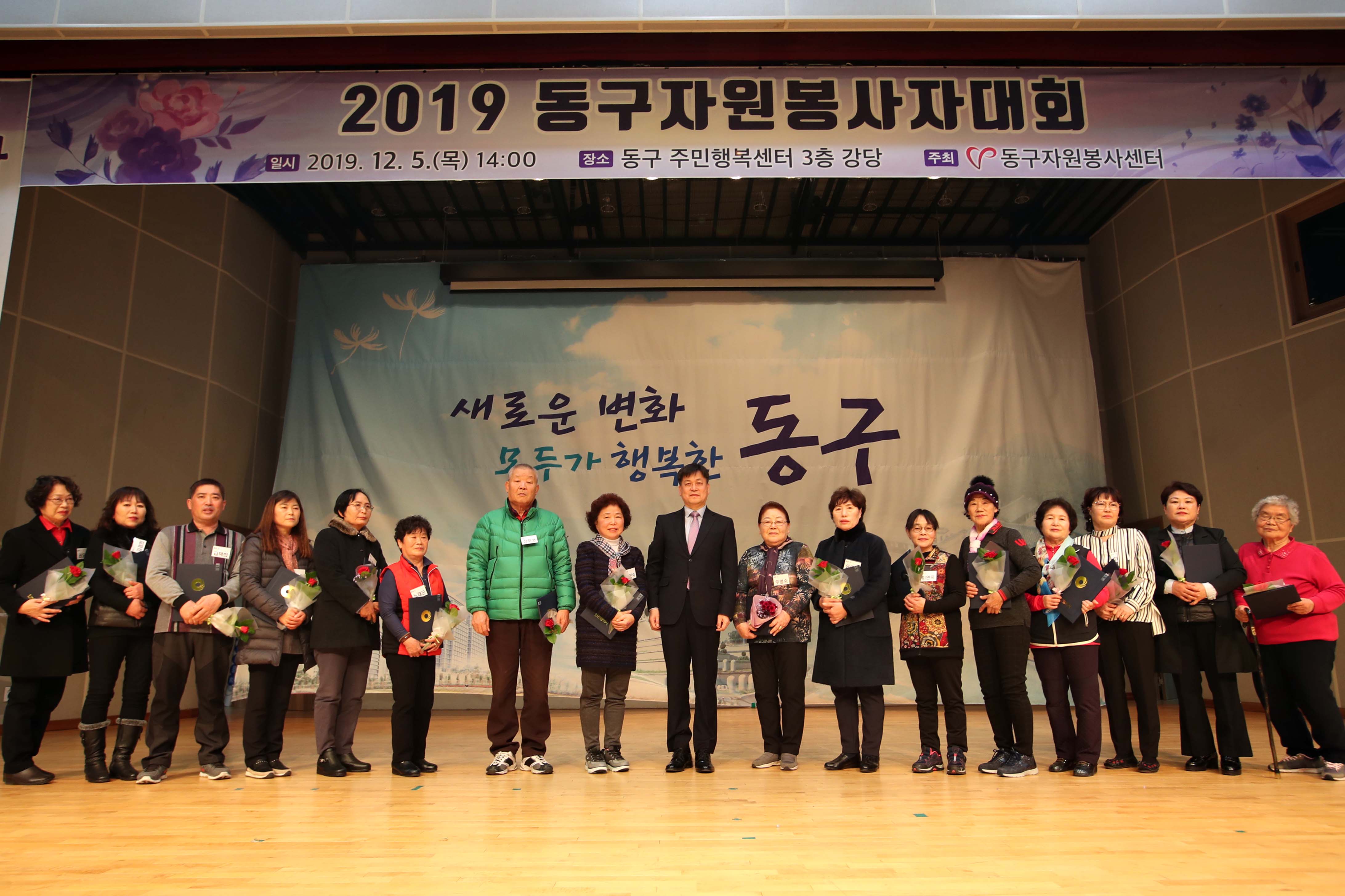 20191205_2019_동구자원봉사자대회16.jpg 이미지