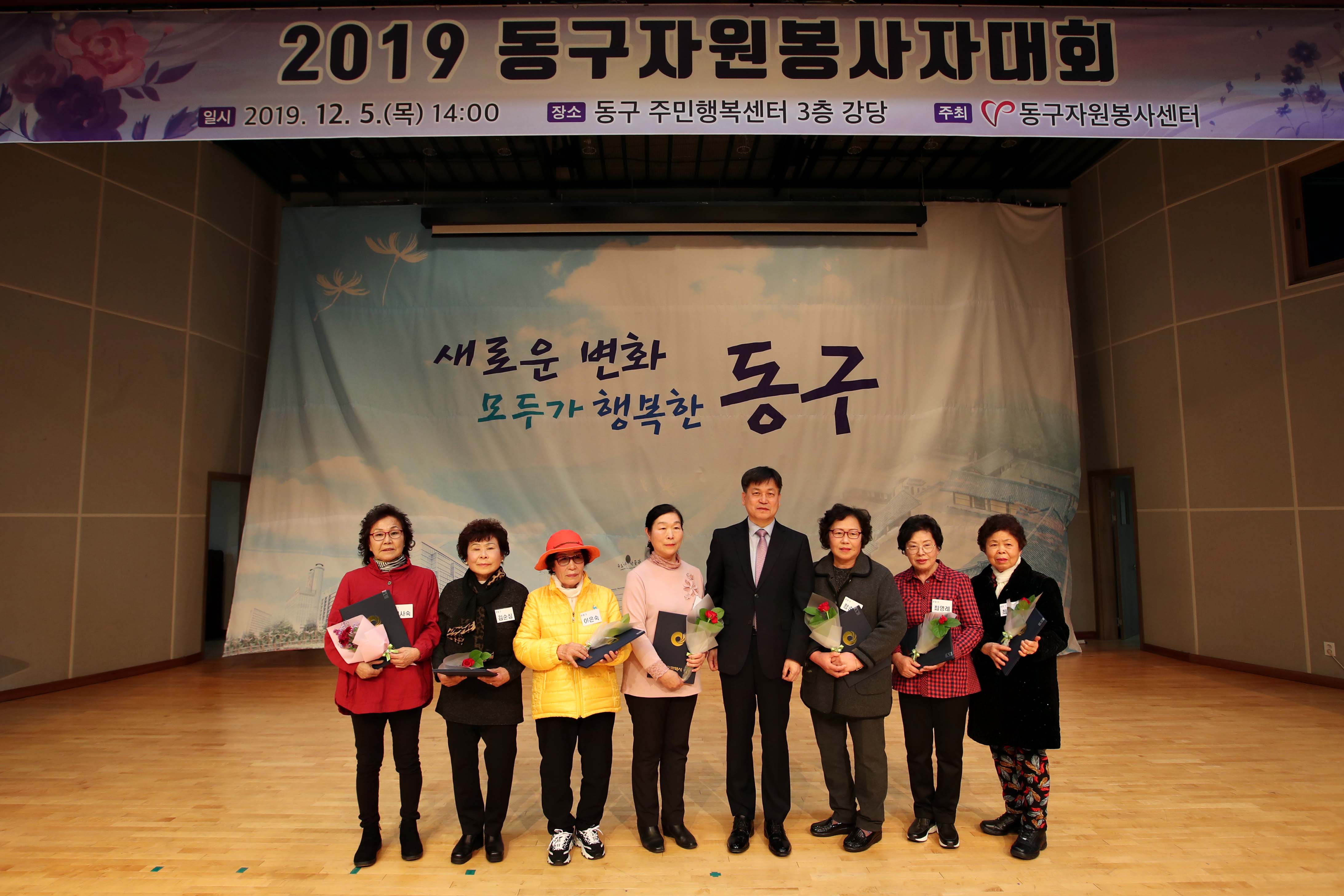 20191205_2019_동구자원봉사자대회17.jpg 이미지