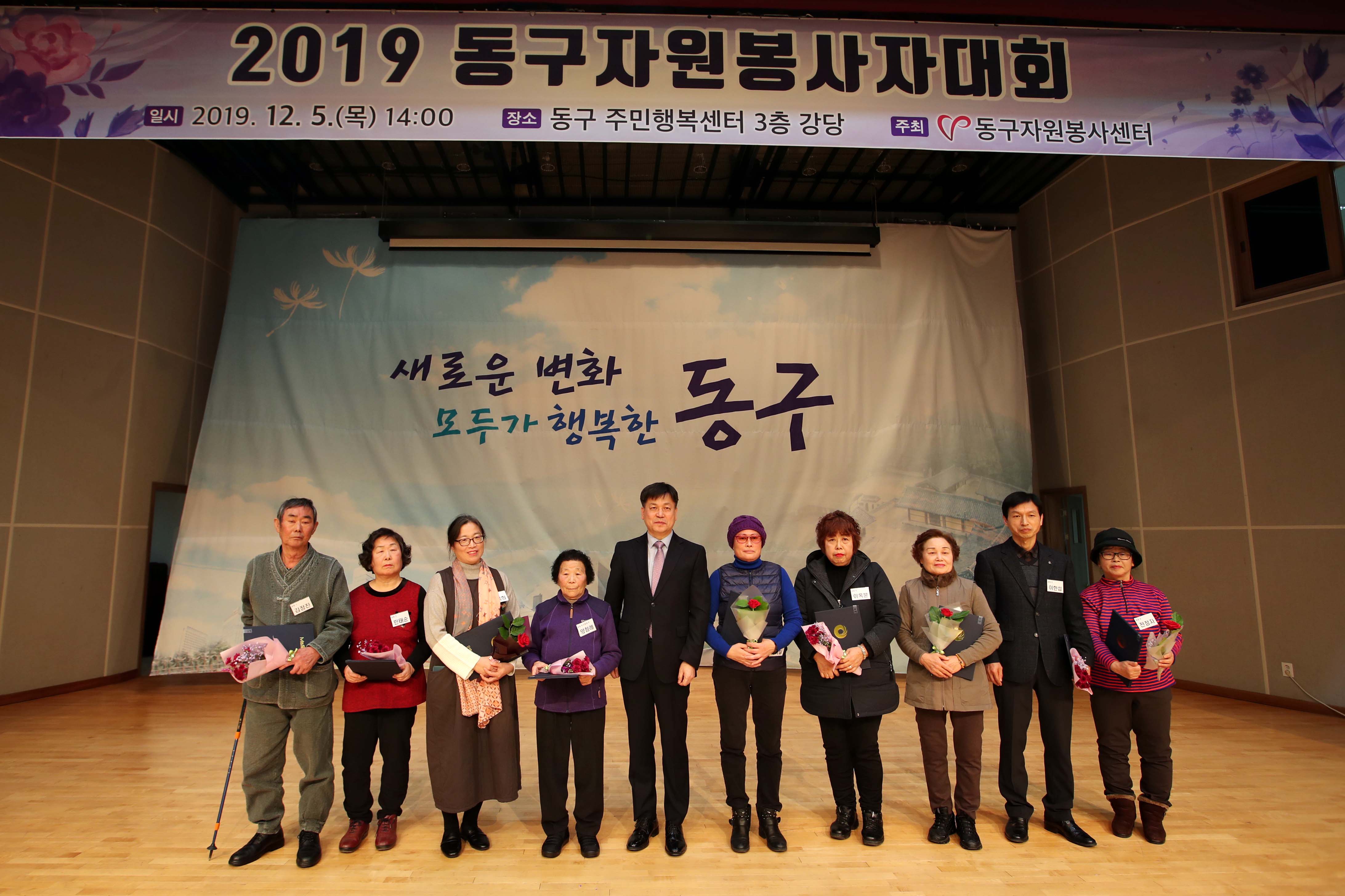 20191205_2019_동구자원봉사자대회18.jpg 이미지