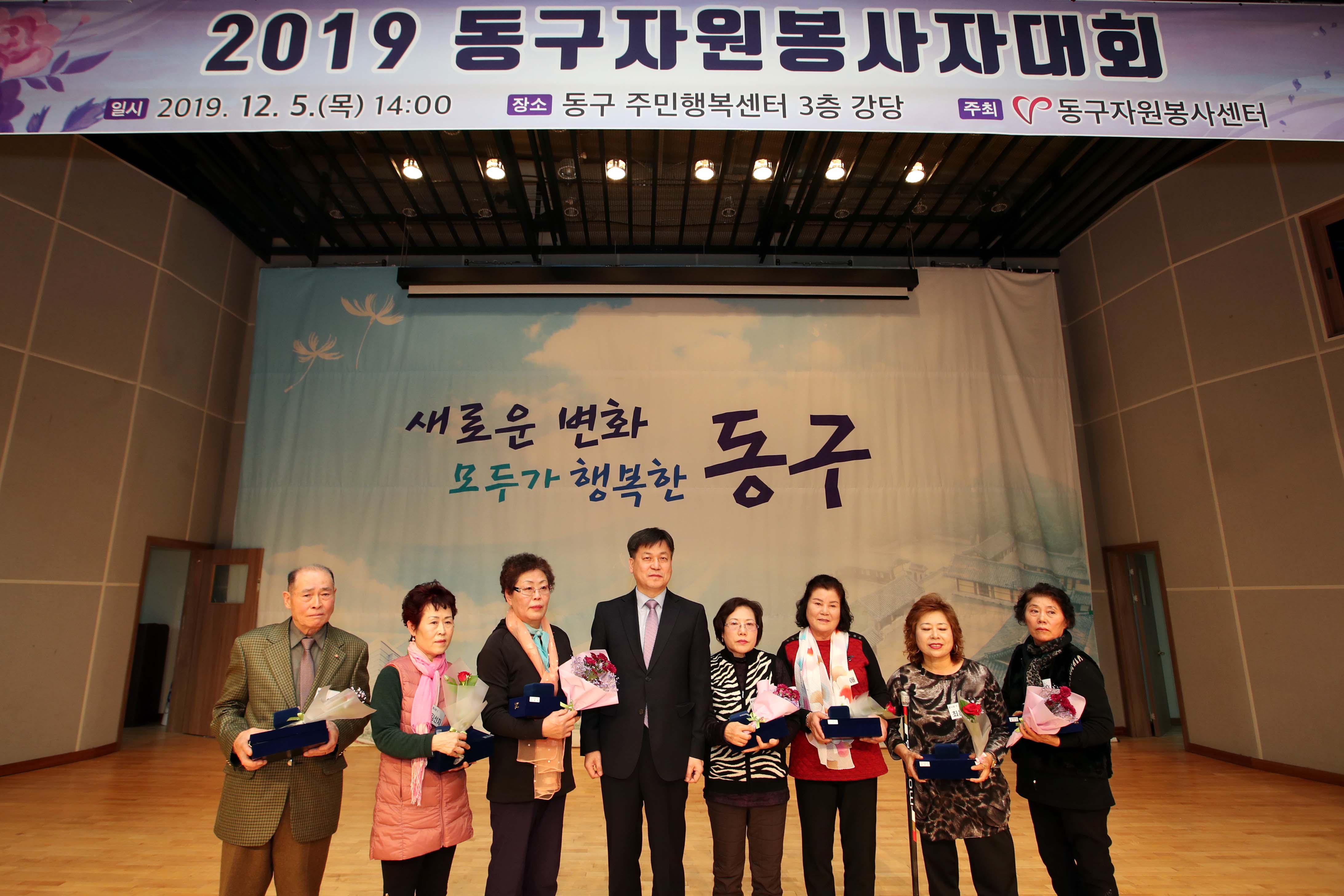 20191205_2019_동구자원봉사자대회19.jpg 이미지