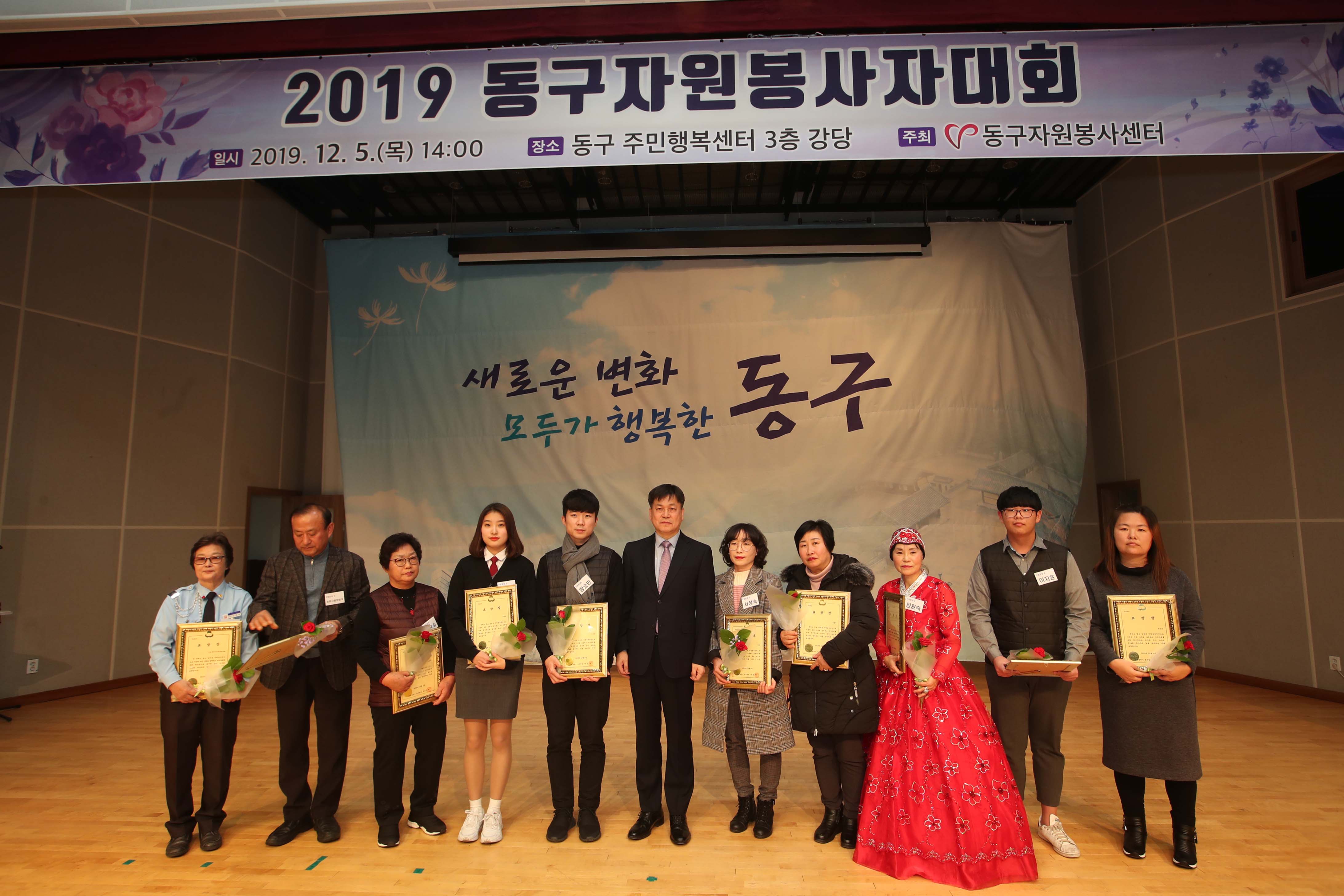 20191205_2019_동구자원봉사자대회2.jpg 이미지