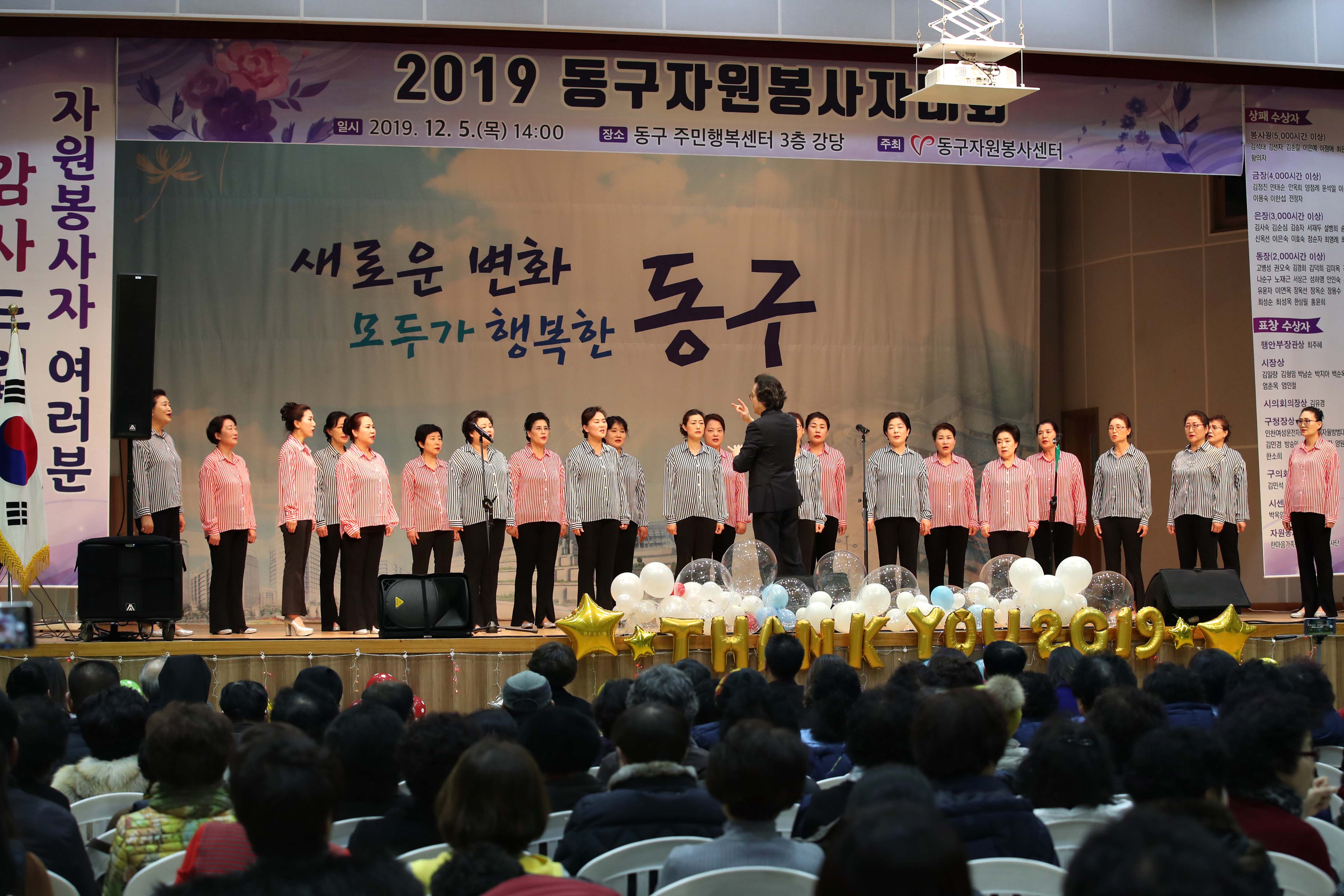 20191205_2019_동구자원봉사자대회20.jpg 이미지